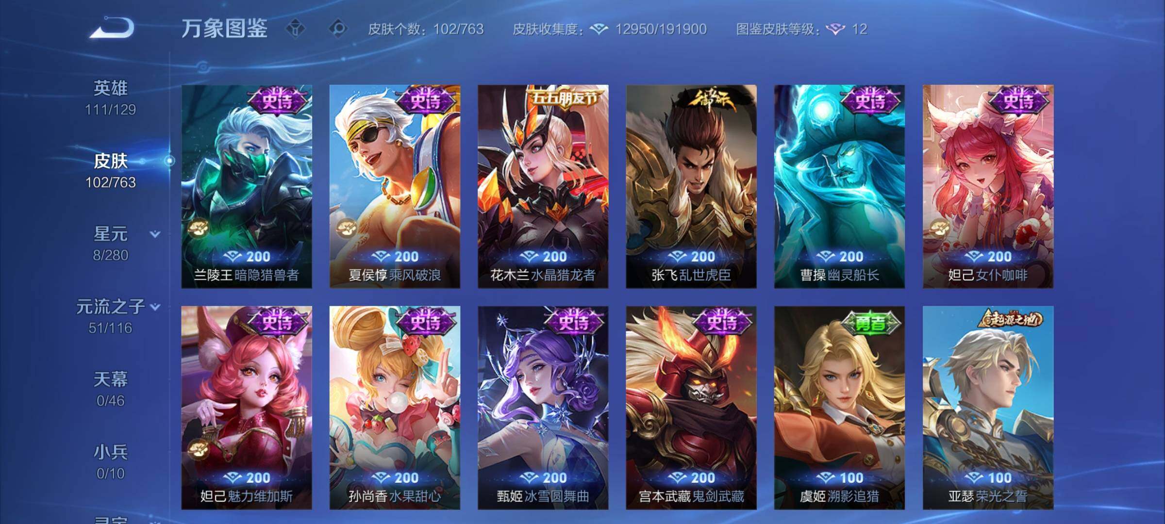 WZCMY4131155王者荣耀账号详情图7