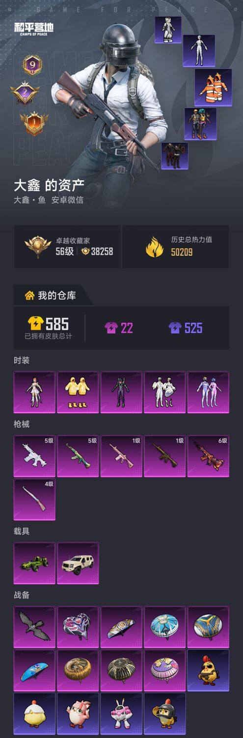 HPQM469639和平精英账号详情图6