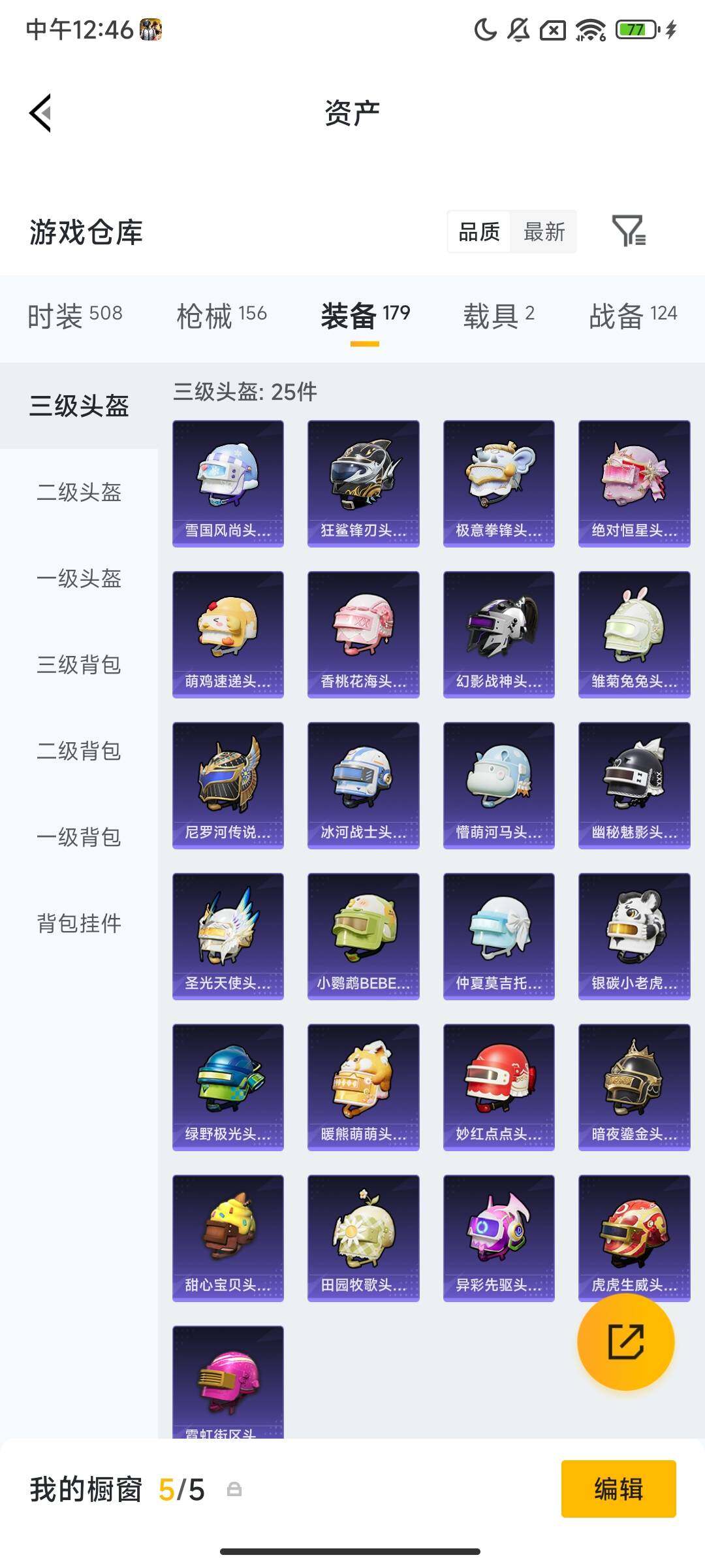 HPQM469639和平精英账号详情图11