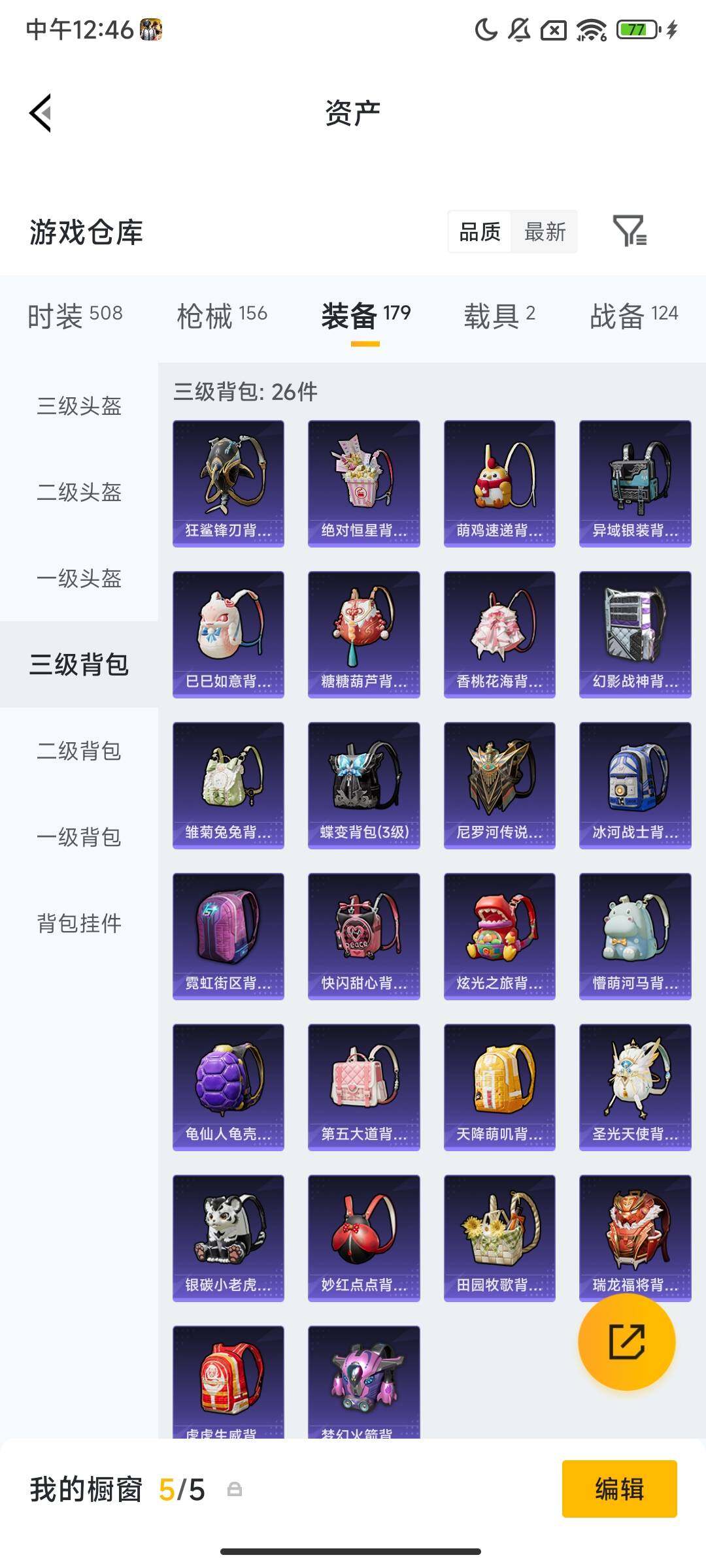 HPQM469639和平精英账号详情图12