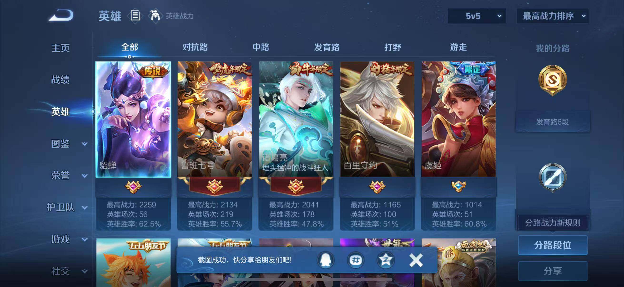 WZQM4155362王者荣耀账号详情图6