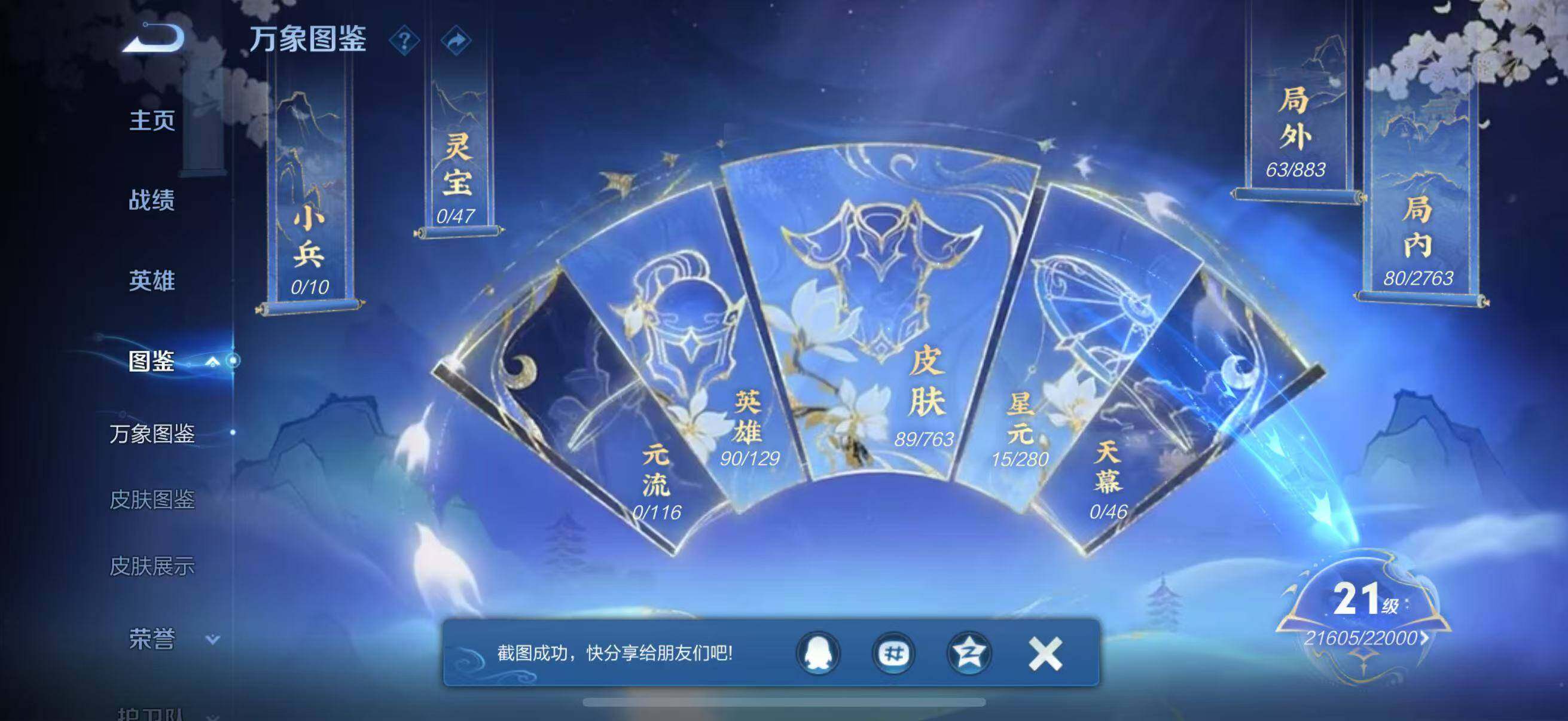 WZQM4155362王者荣耀账号详情图7