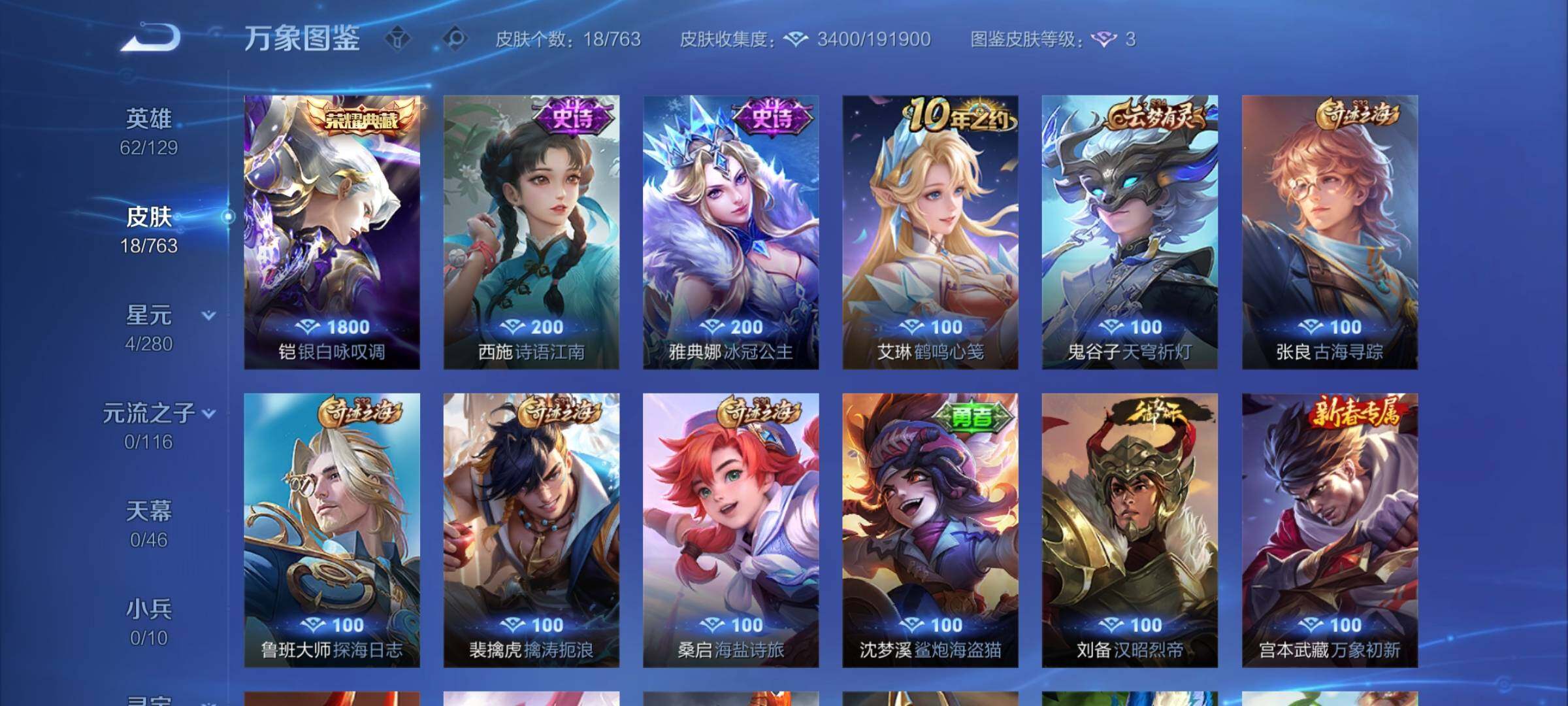 WZCMY4131156王者荣耀账号详情图6