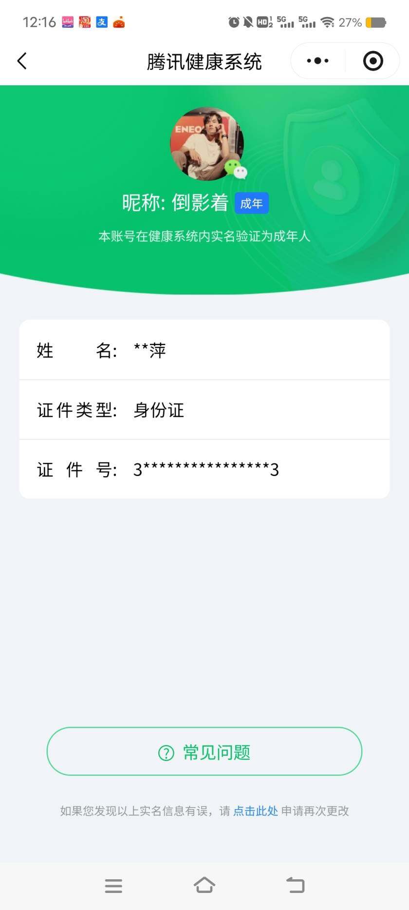 WZKG4136748王者荣耀账号详情图5