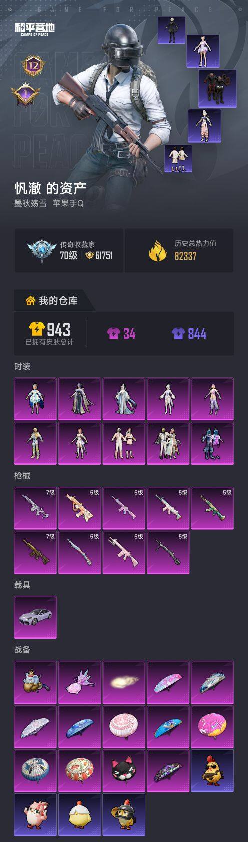 HPQM469658和平精英账号详情图7