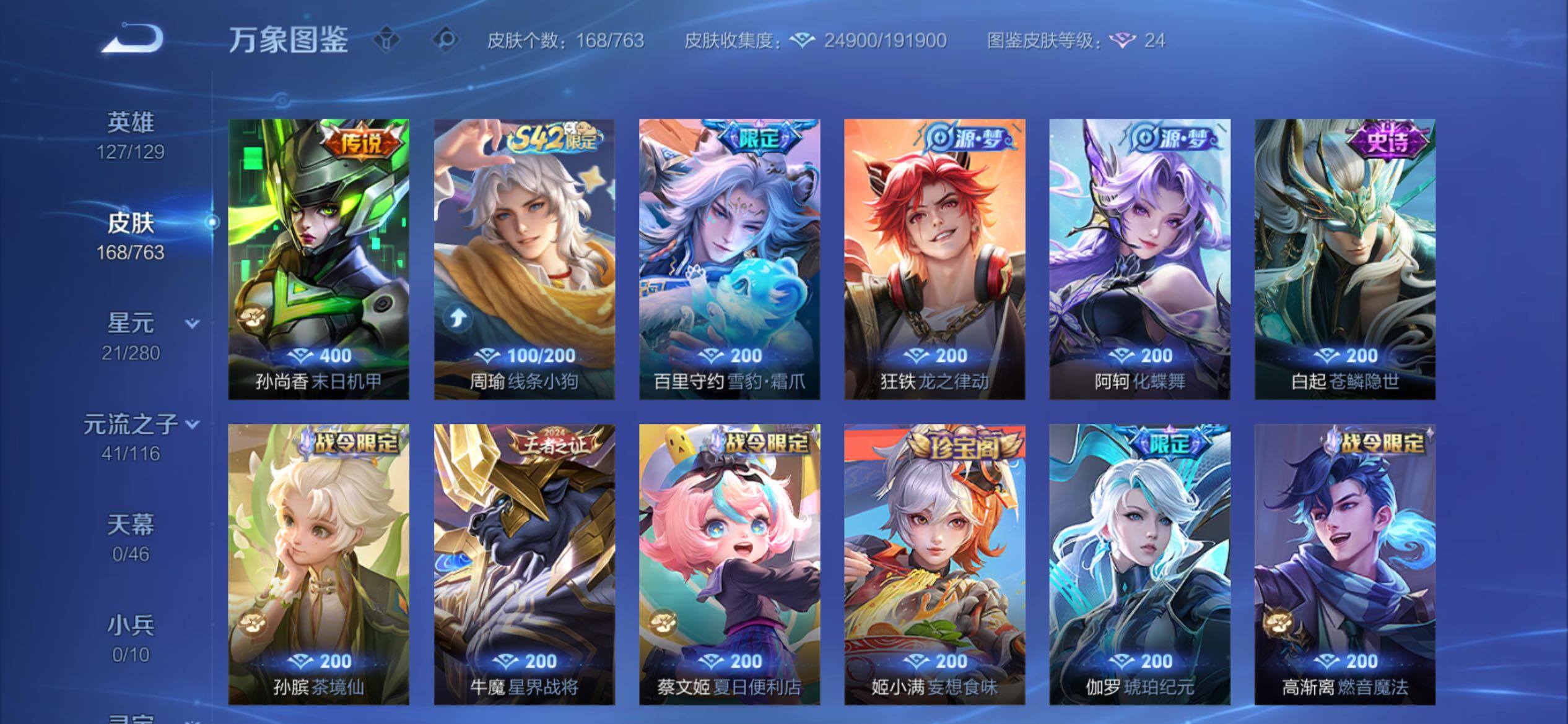 WZCMY4131106王者荣耀账号详情图9