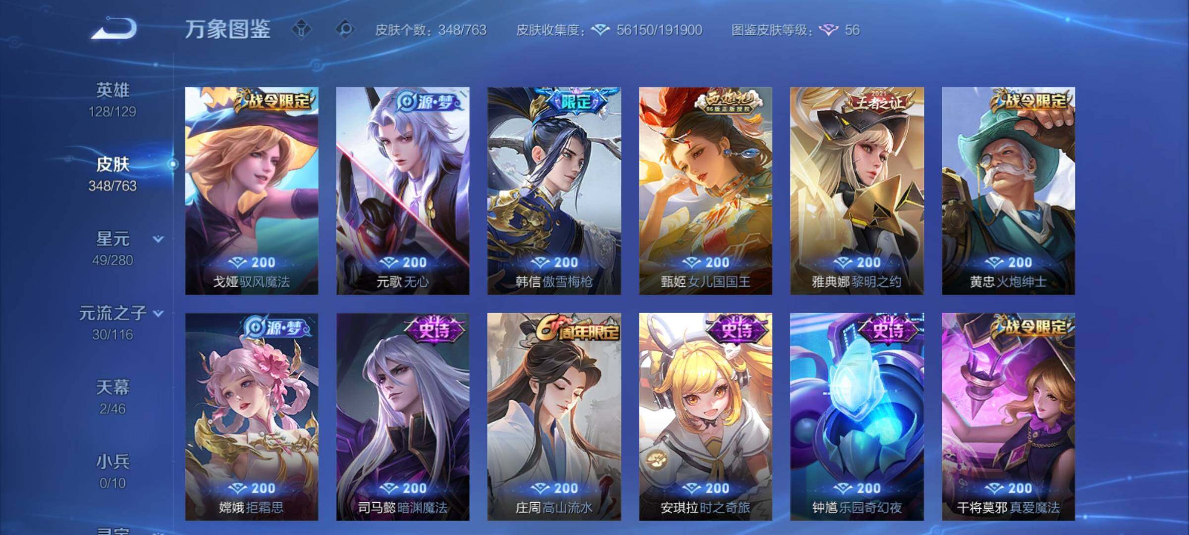 WZCMY4131096王者荣耀账号详情图13