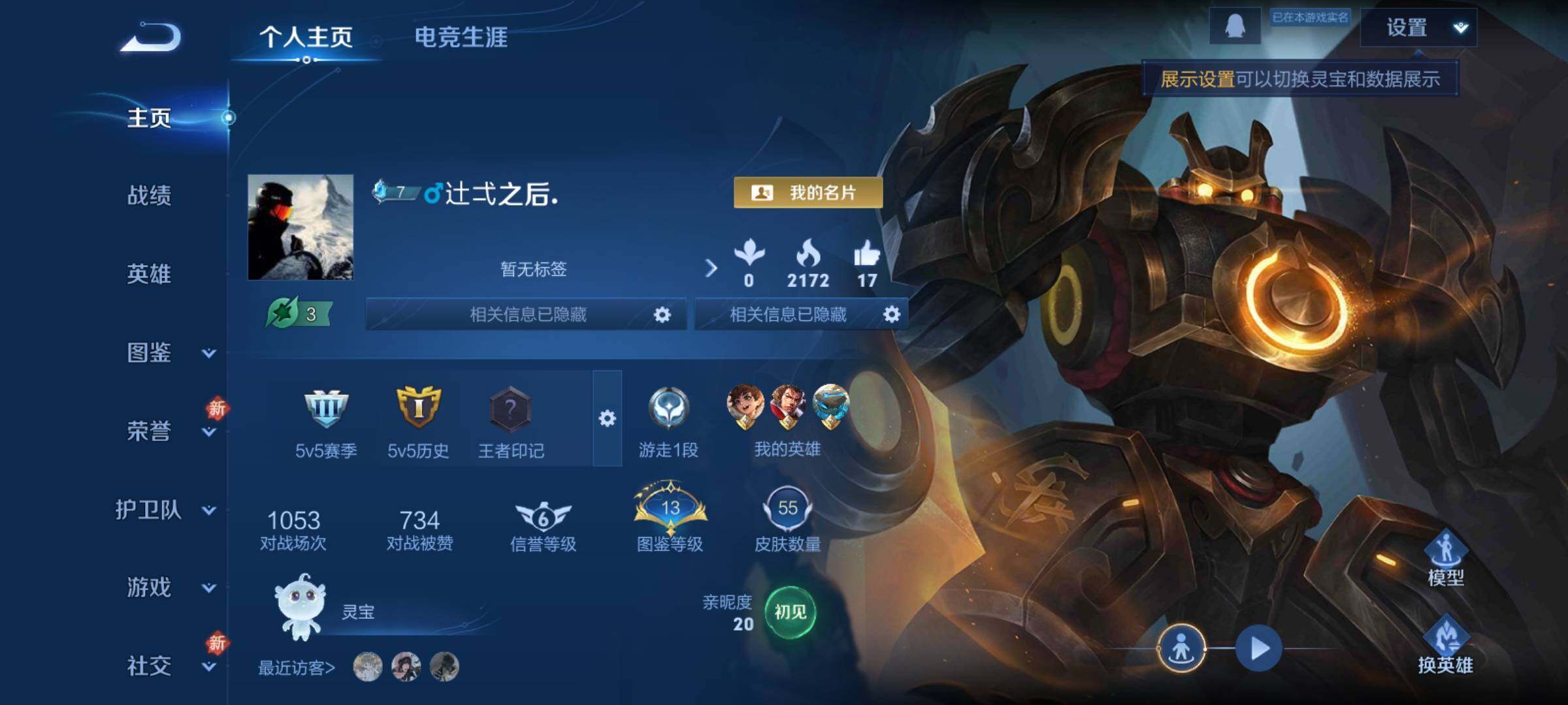 WZCMY4131110王者荣耀账号详情图2