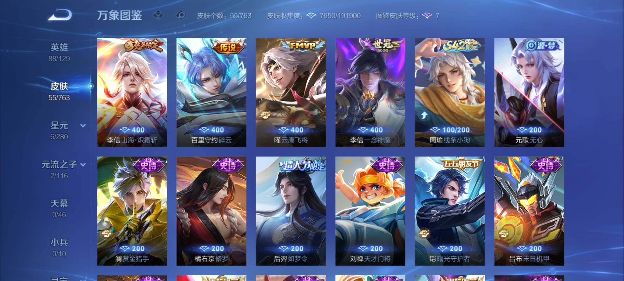 WZCMY4131110王者荣耀账号详情图6