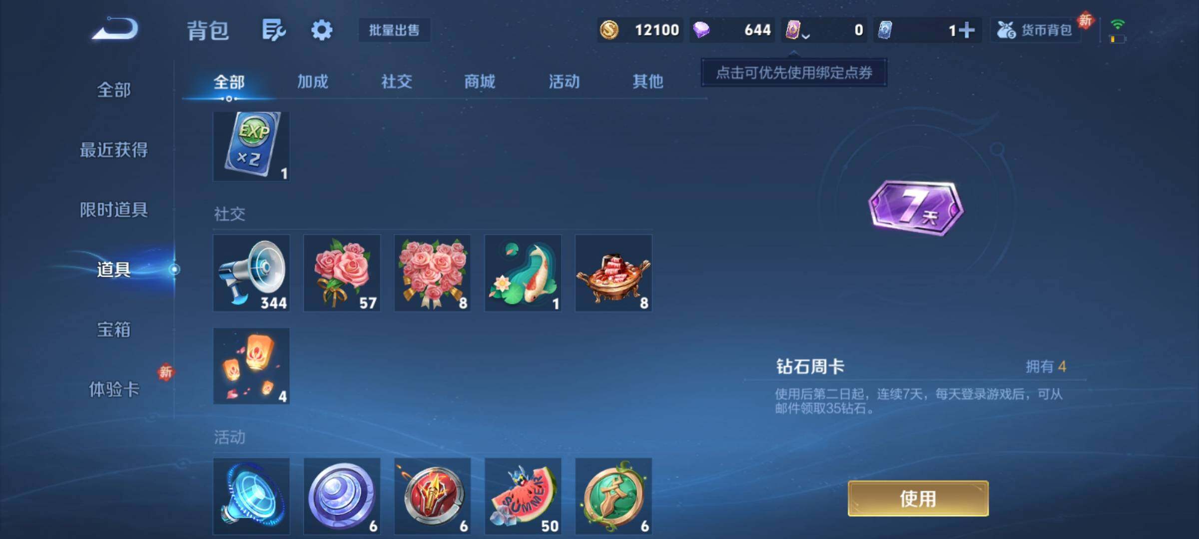 WZCMY4131110王者荣耀账号详情图10