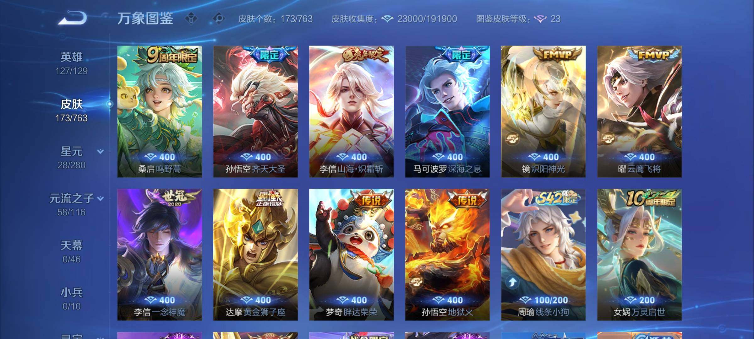 WZCMY4137167王者荣耀账号详情图6