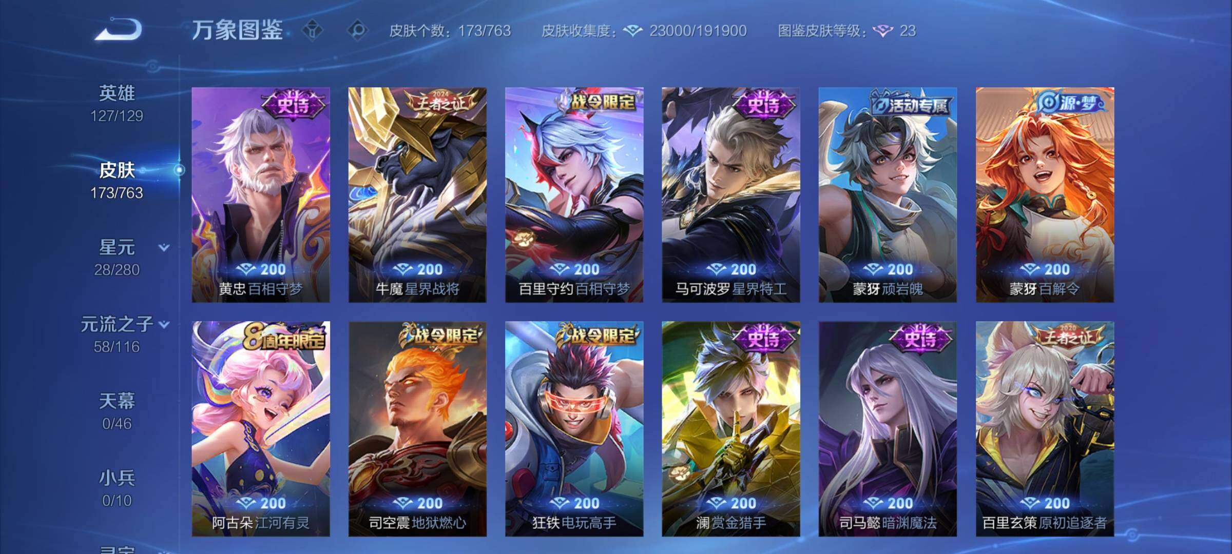 WZCMY4137167王者荣耀账号详情图7