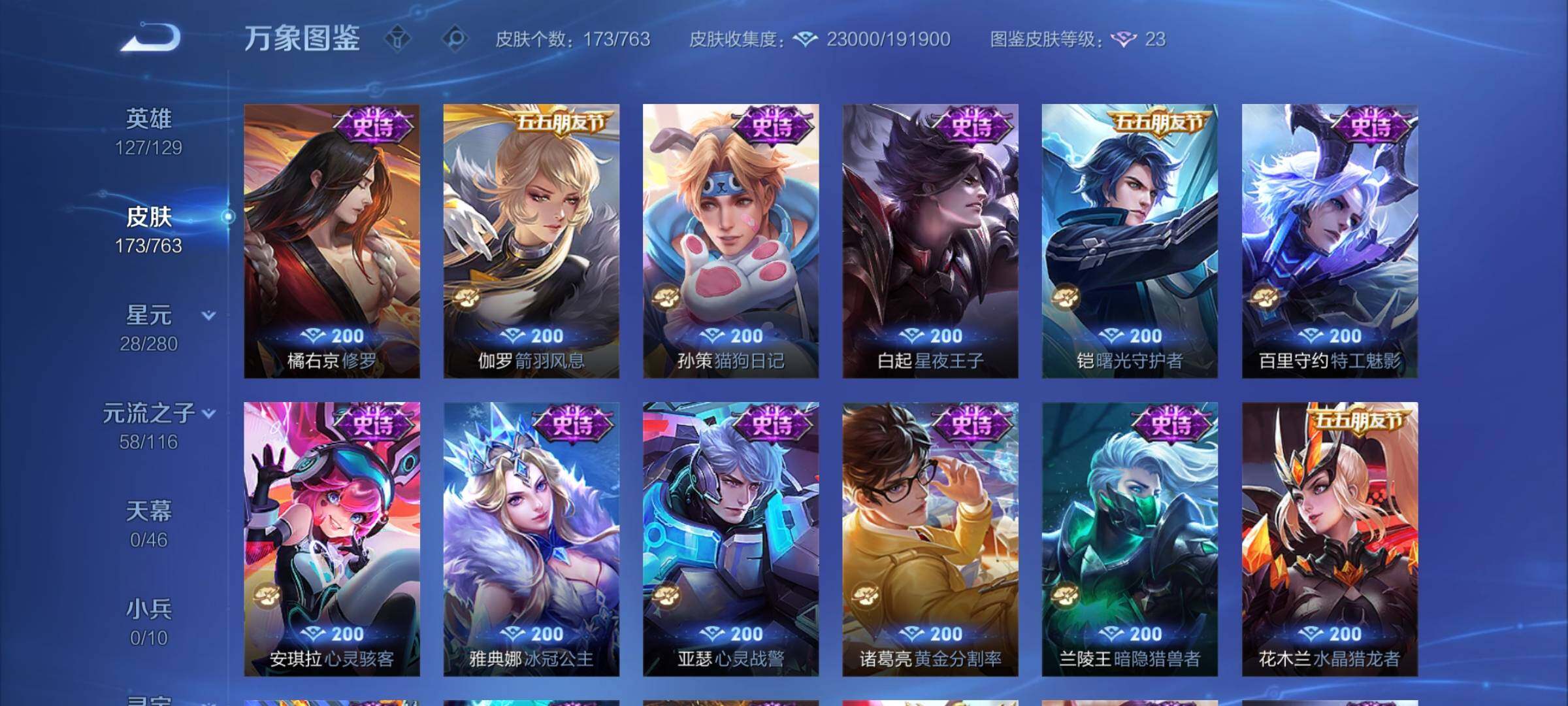 WZCMY4137167王者荣耀账号详情图8