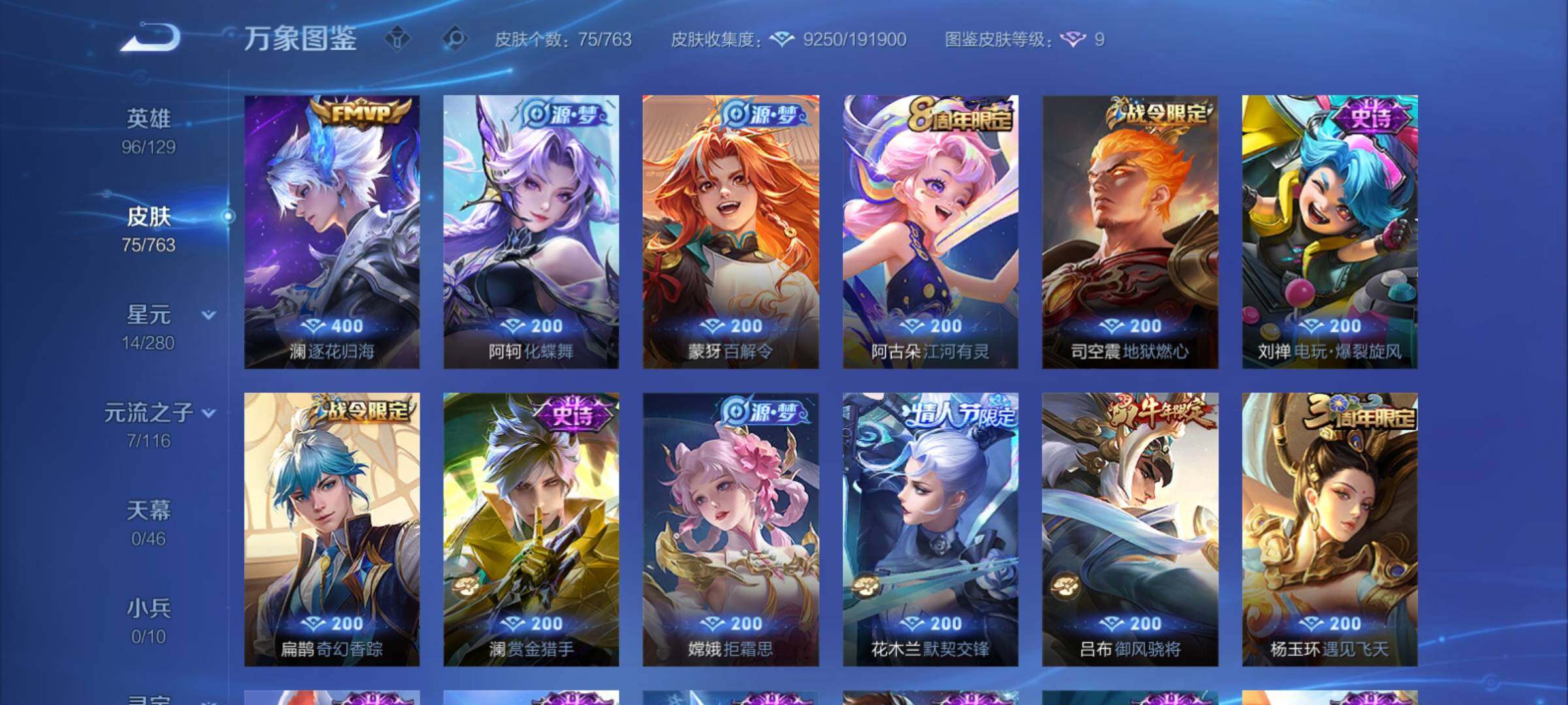 WZCMY4131115王者荣耀账号详情图7