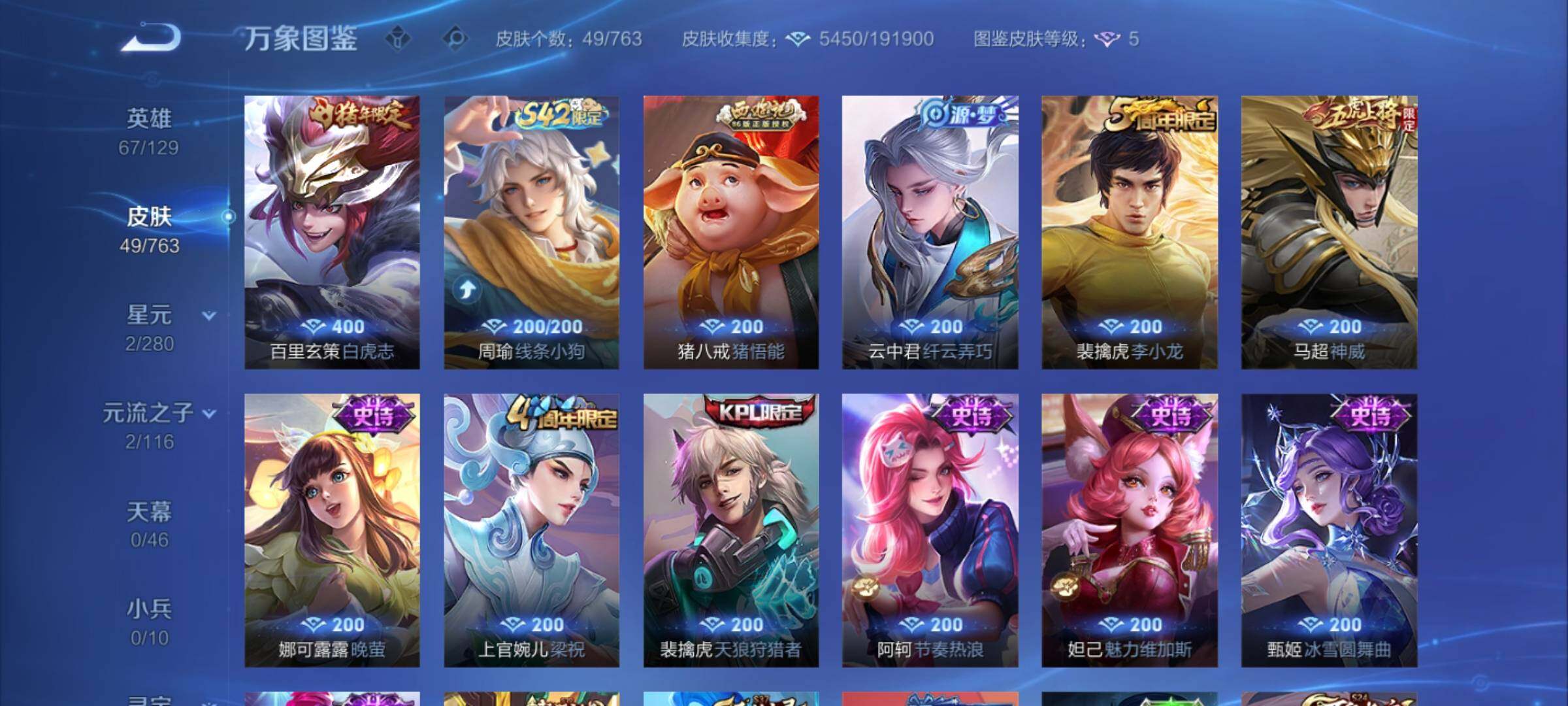 WZCMY4137166王者荣耀账号详情图6