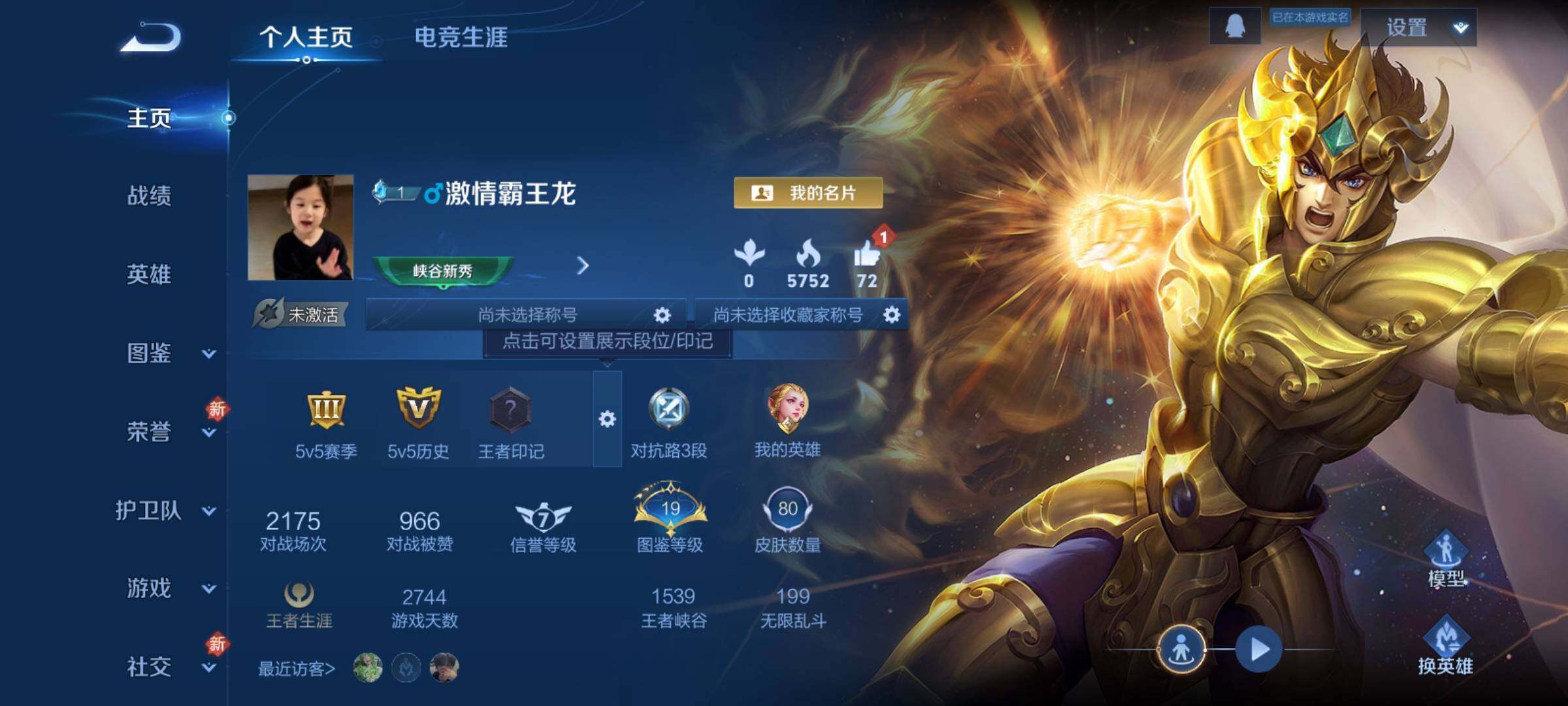 WZCMY4131118王者荣耀账号详情图2