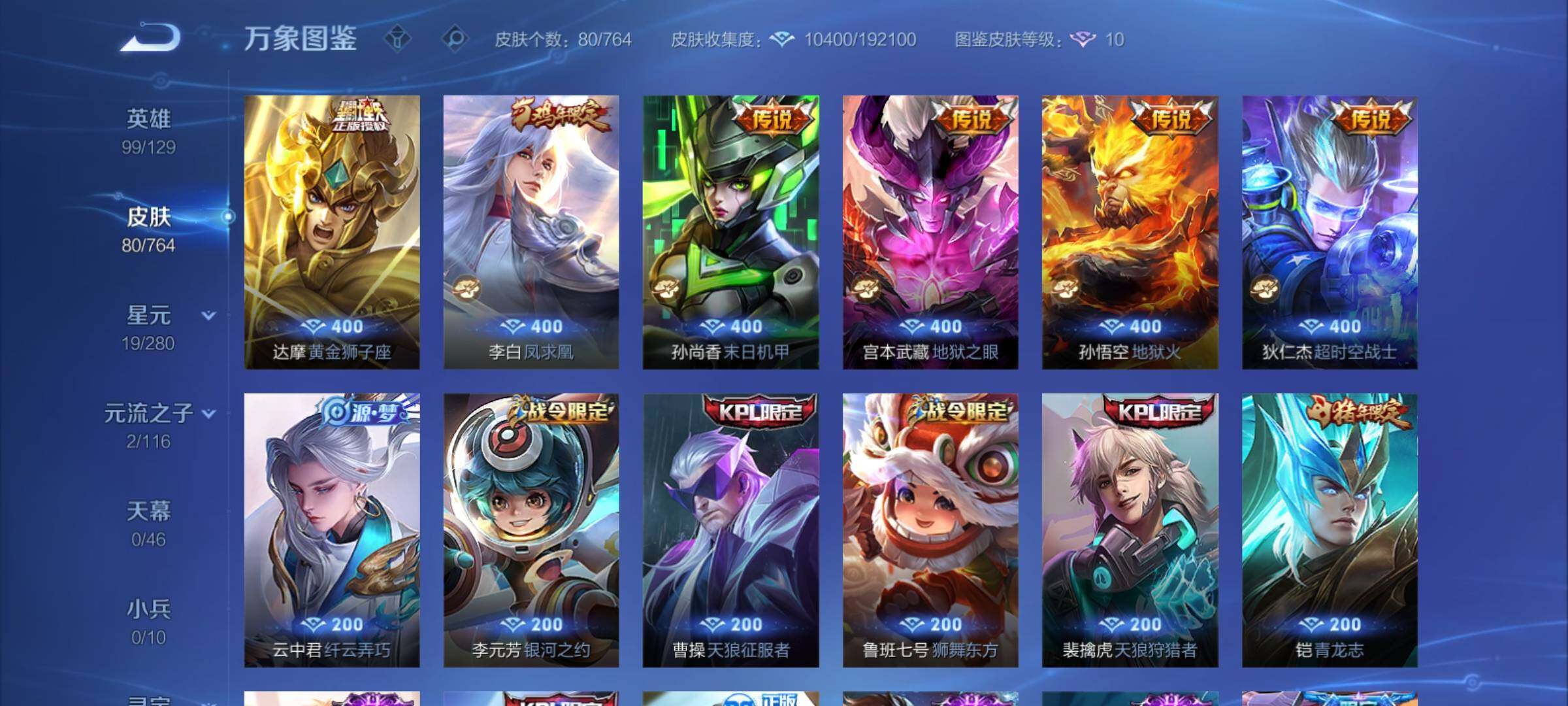 WZCMY4131118王者荣耀账号详情图6