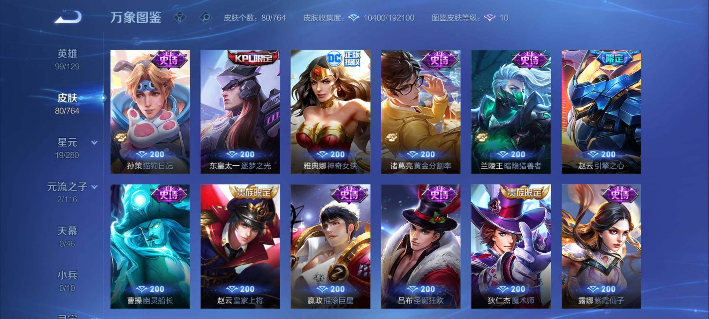 WZCMY4131118王者荣耀账号详情图7