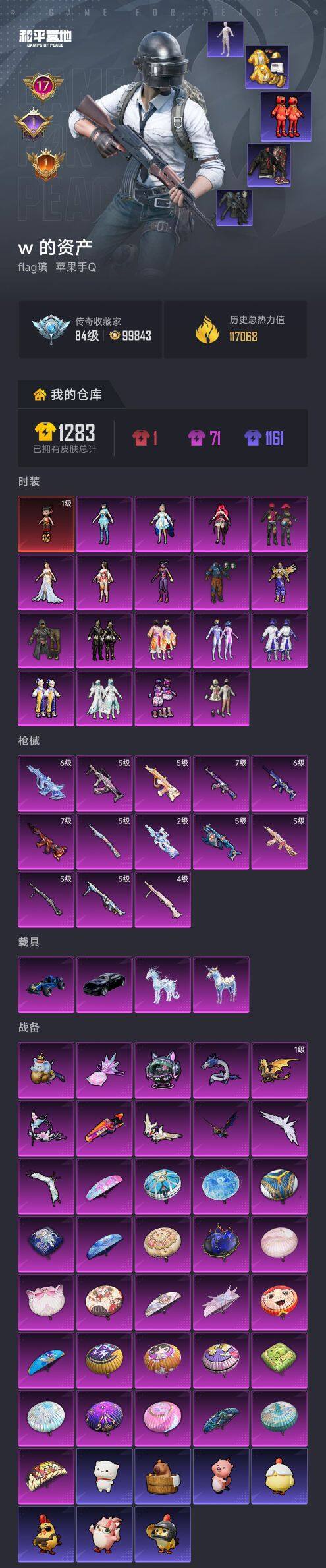 HPQM469704和平精英账号详情图9