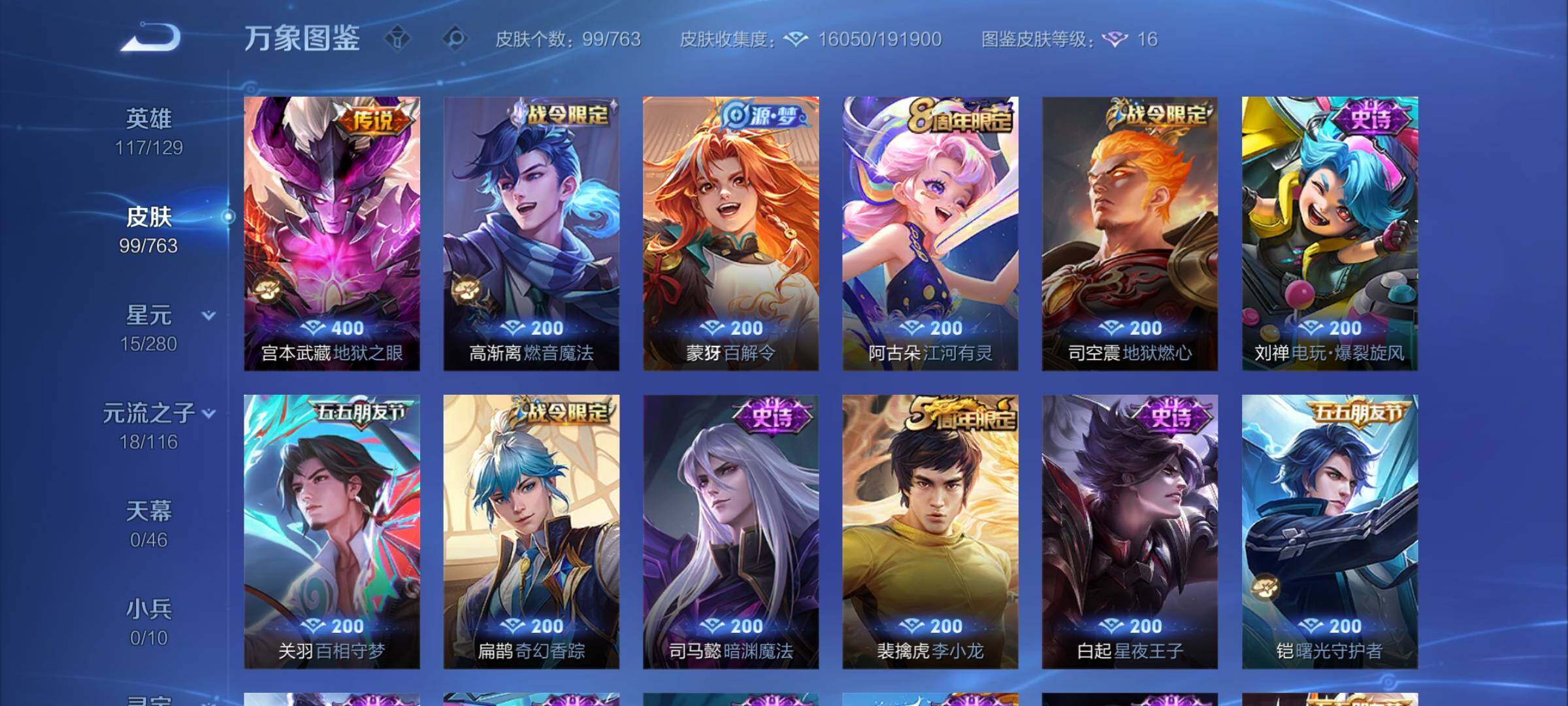 WZCMY4137168王者荣耀账号详情图7