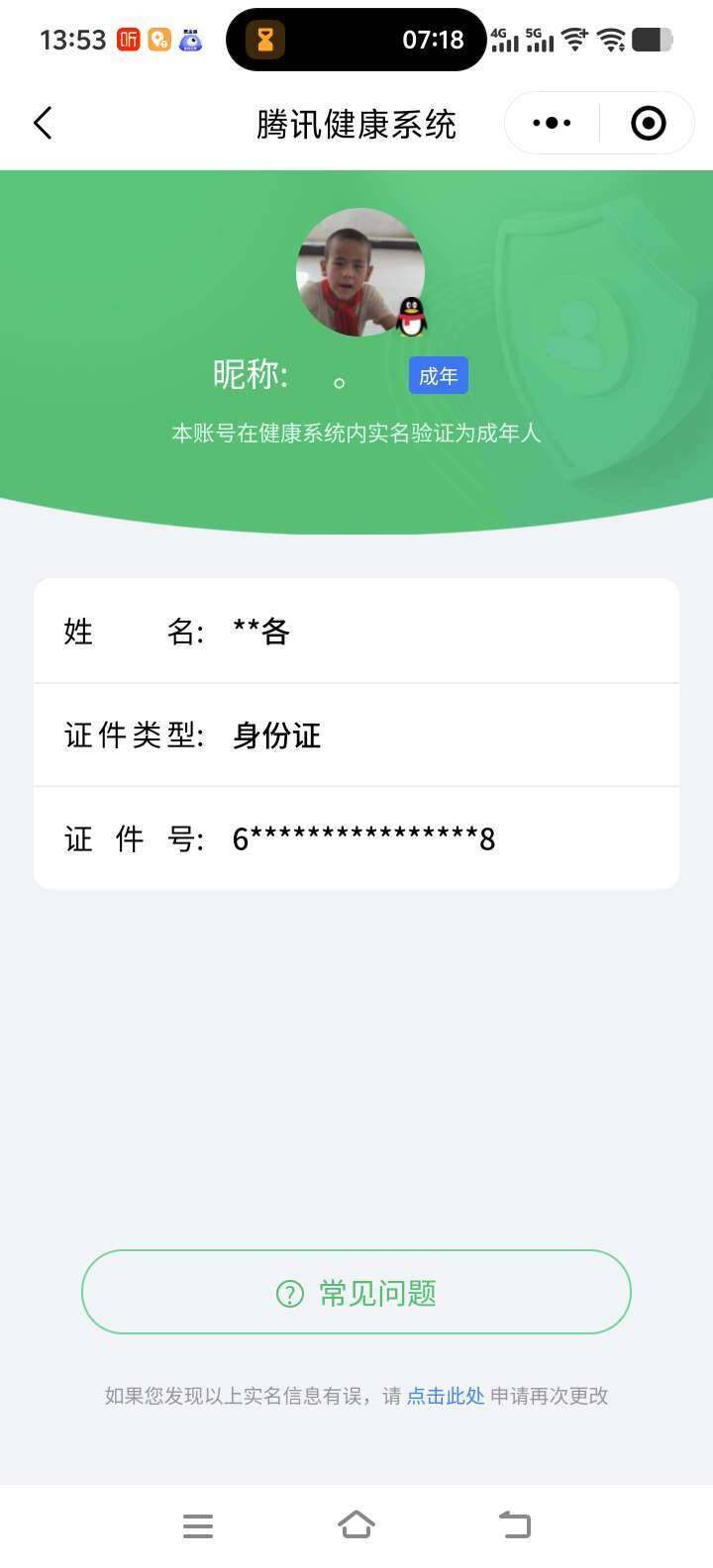 WZKG4136758王者荣耀账号详情图6