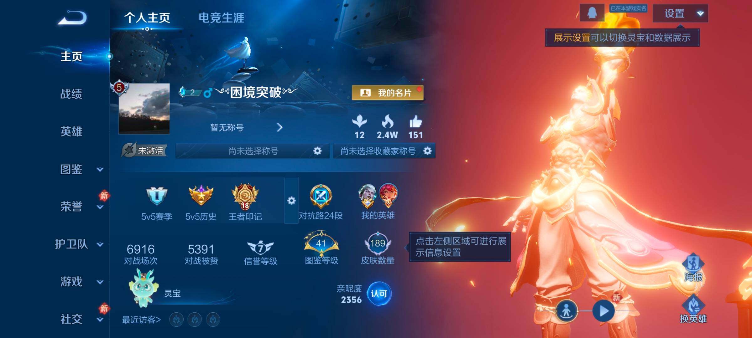 WZKG4136758王者荣耀账号详情图13