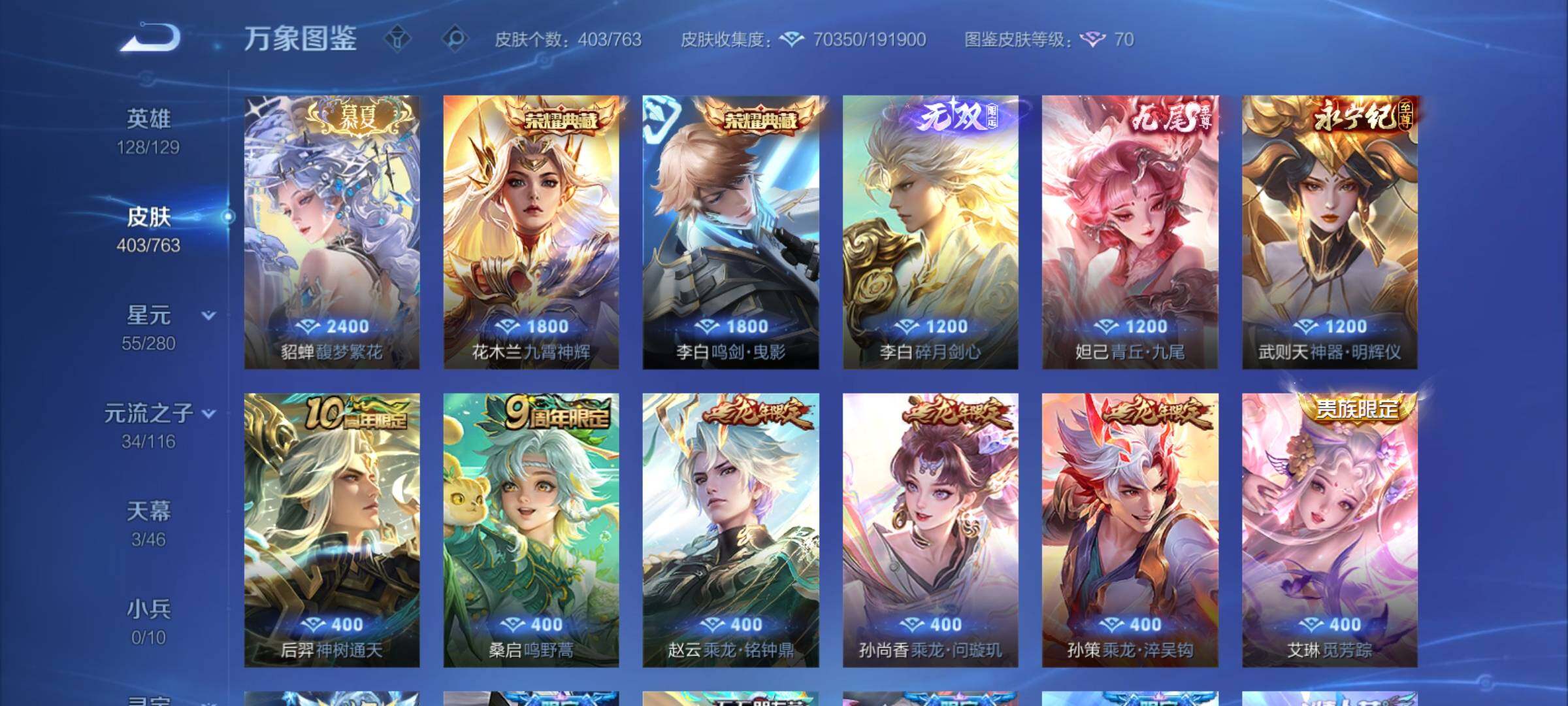 WZCMY4131120王者荣耀账号详情图6