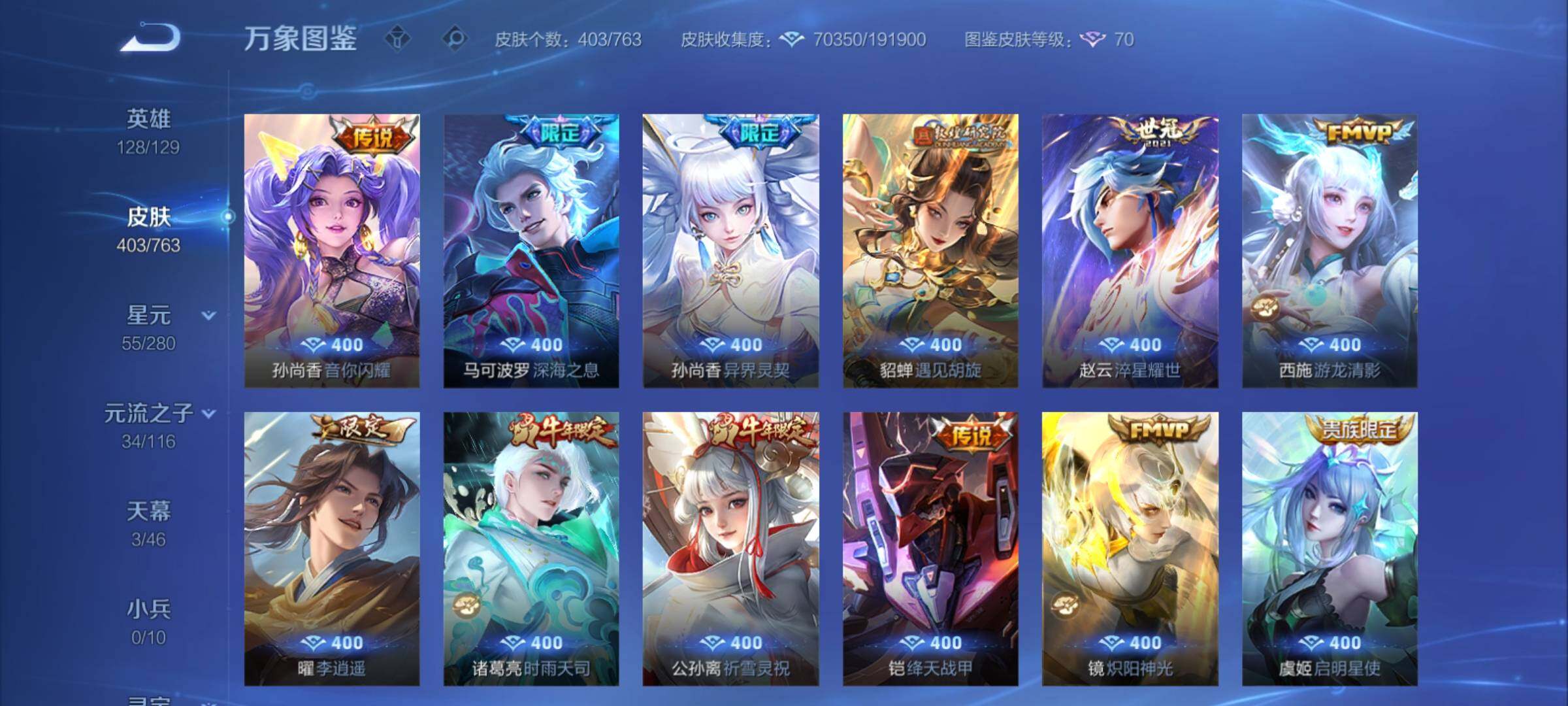 WZCMY4131120王者荣耀账号详情图8