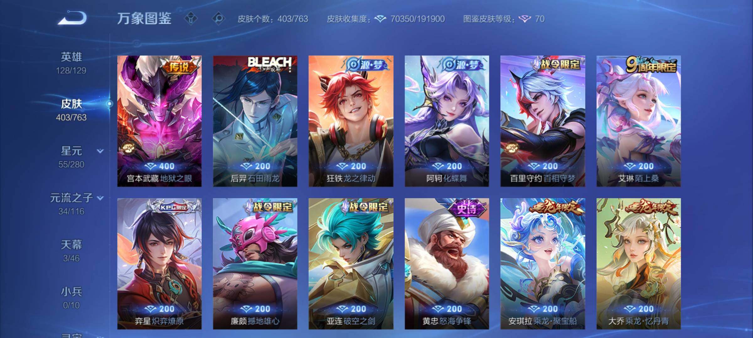 WZCMY4131120王者荣耀账号详情图10