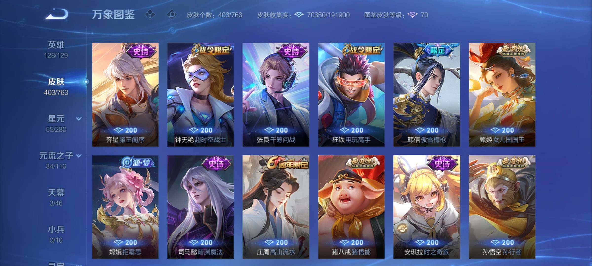 WZCMY4131120王者荣耀账号详情图12