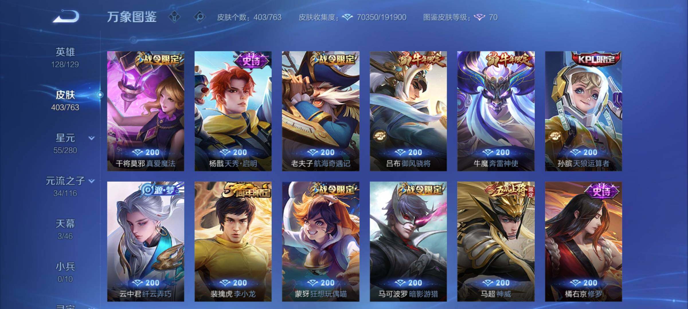 WZCMY4131120王者荣耀账号详情图13