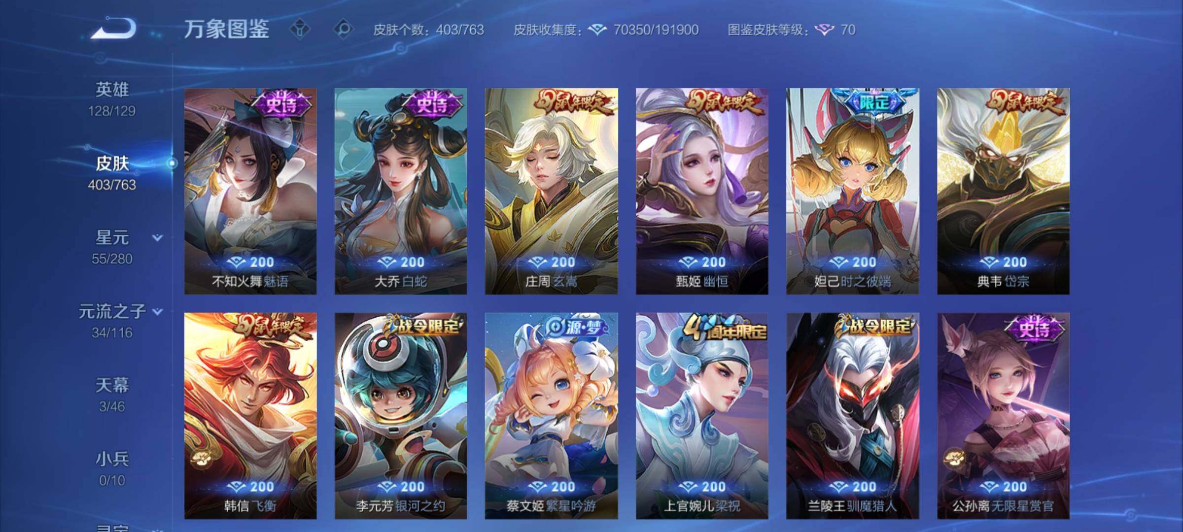 WZCMY4131120王者荣耀账号详情图14