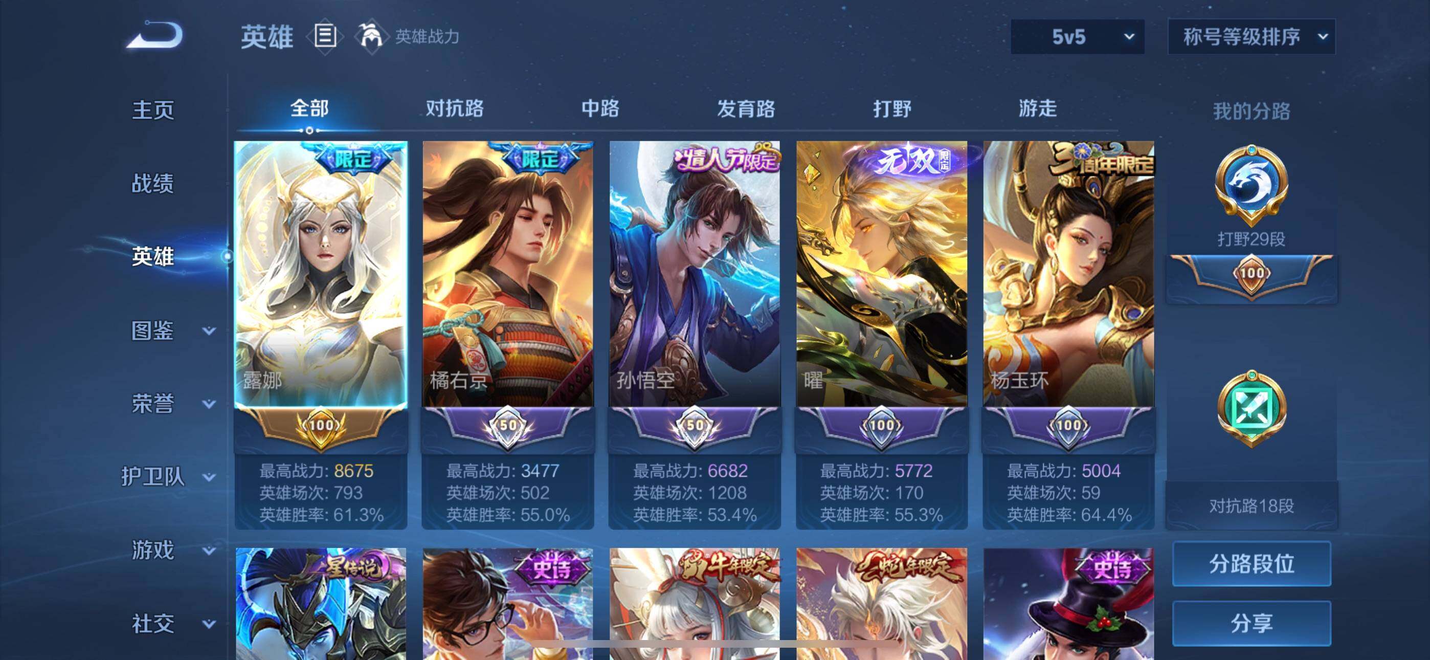 WZQM4130630王者荣耀账号详情图4