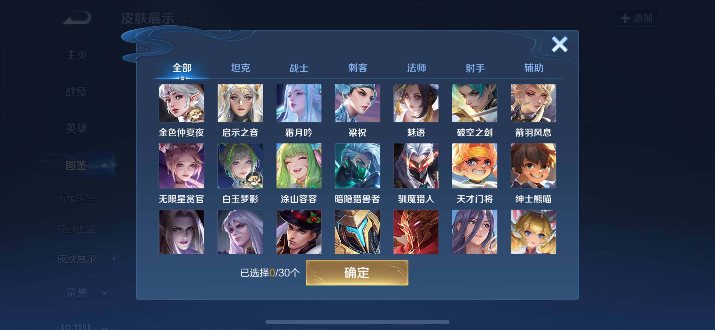 WZQM4130630王者荣耀账号详情图6