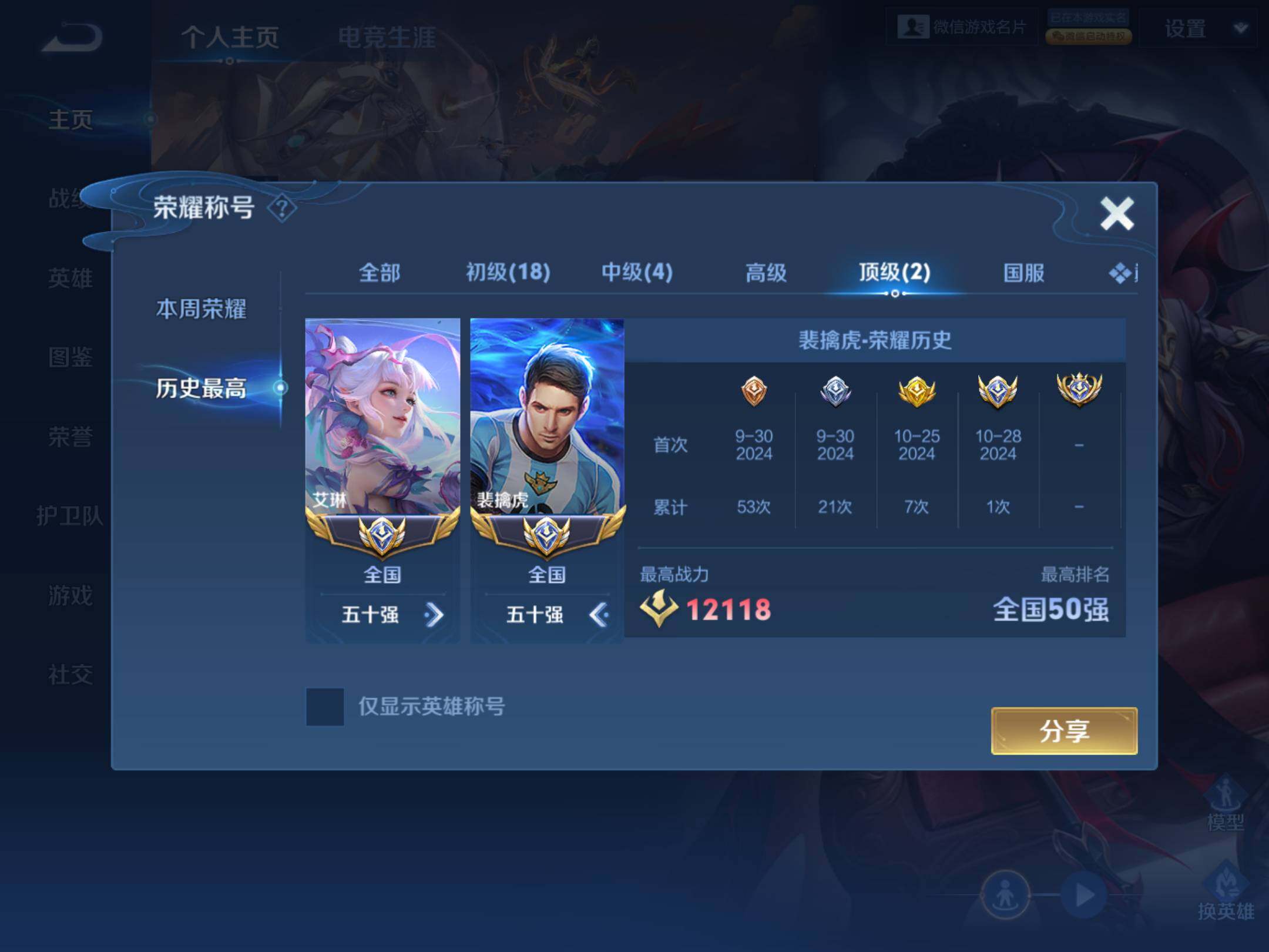 WZKG4136735王者荣耀账号详情图8