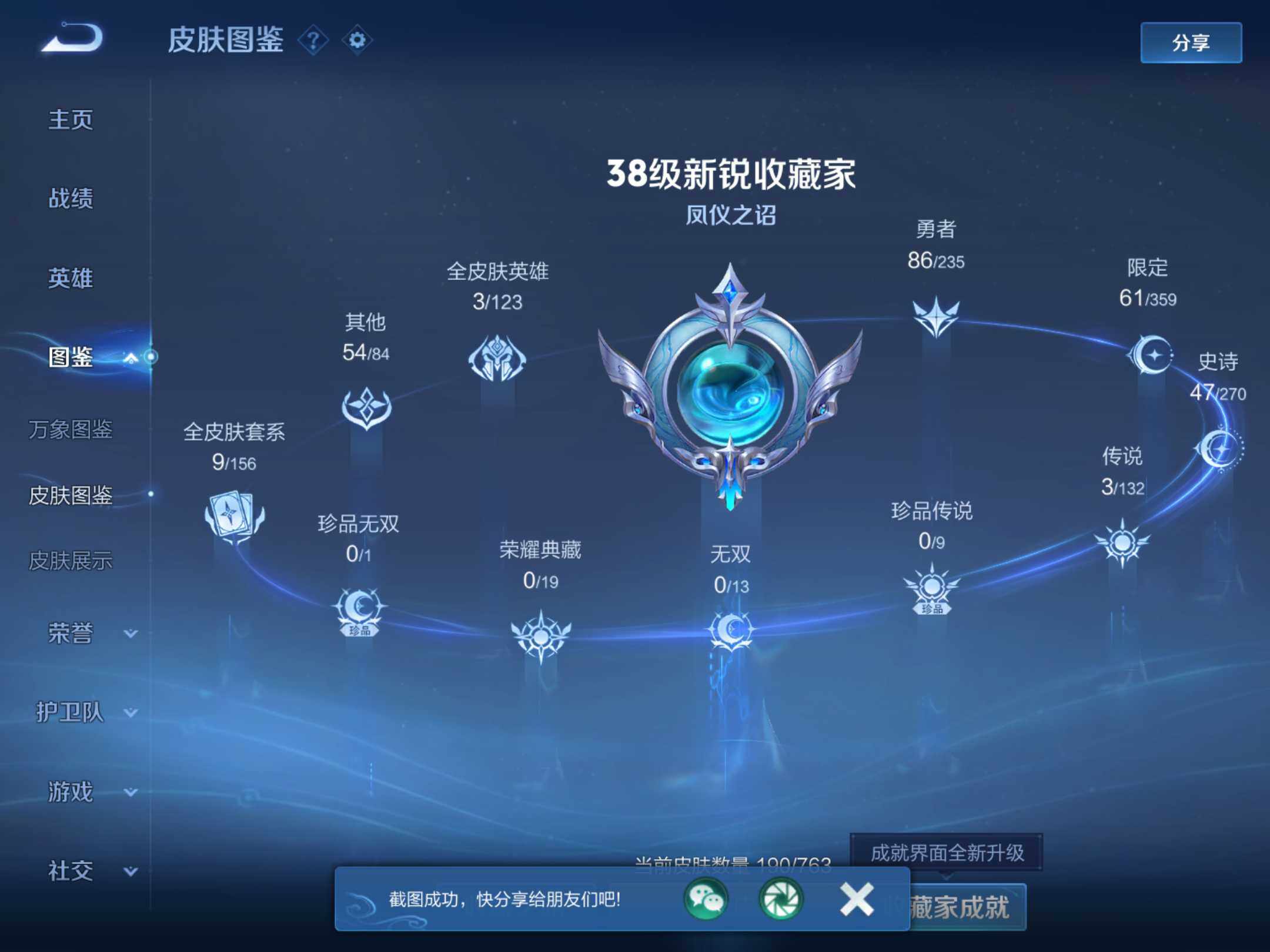 WZKG4136735王者荣耀账号详情图13