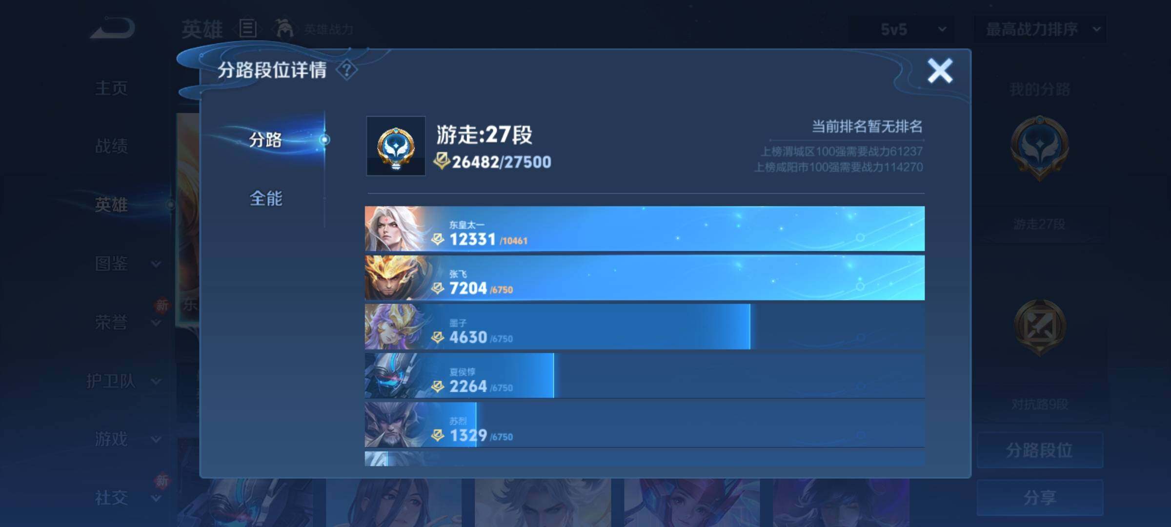 WZCMY4131127王者荣耀账号详情图4