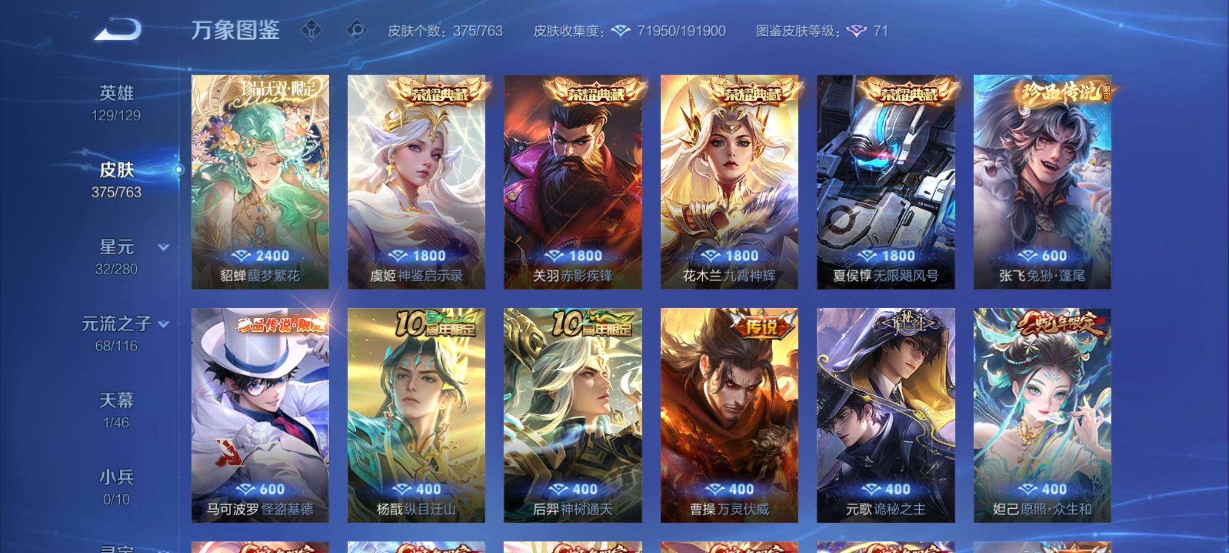 WZCMY4131127王者荣耀账号详情图8