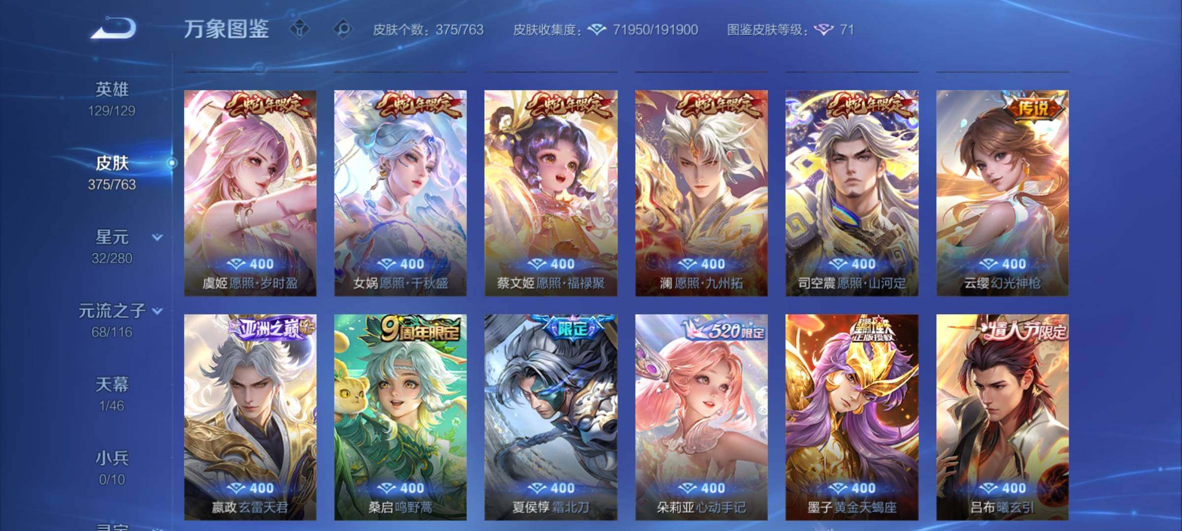 WZCMY4131127王者荣耀账号详情图9