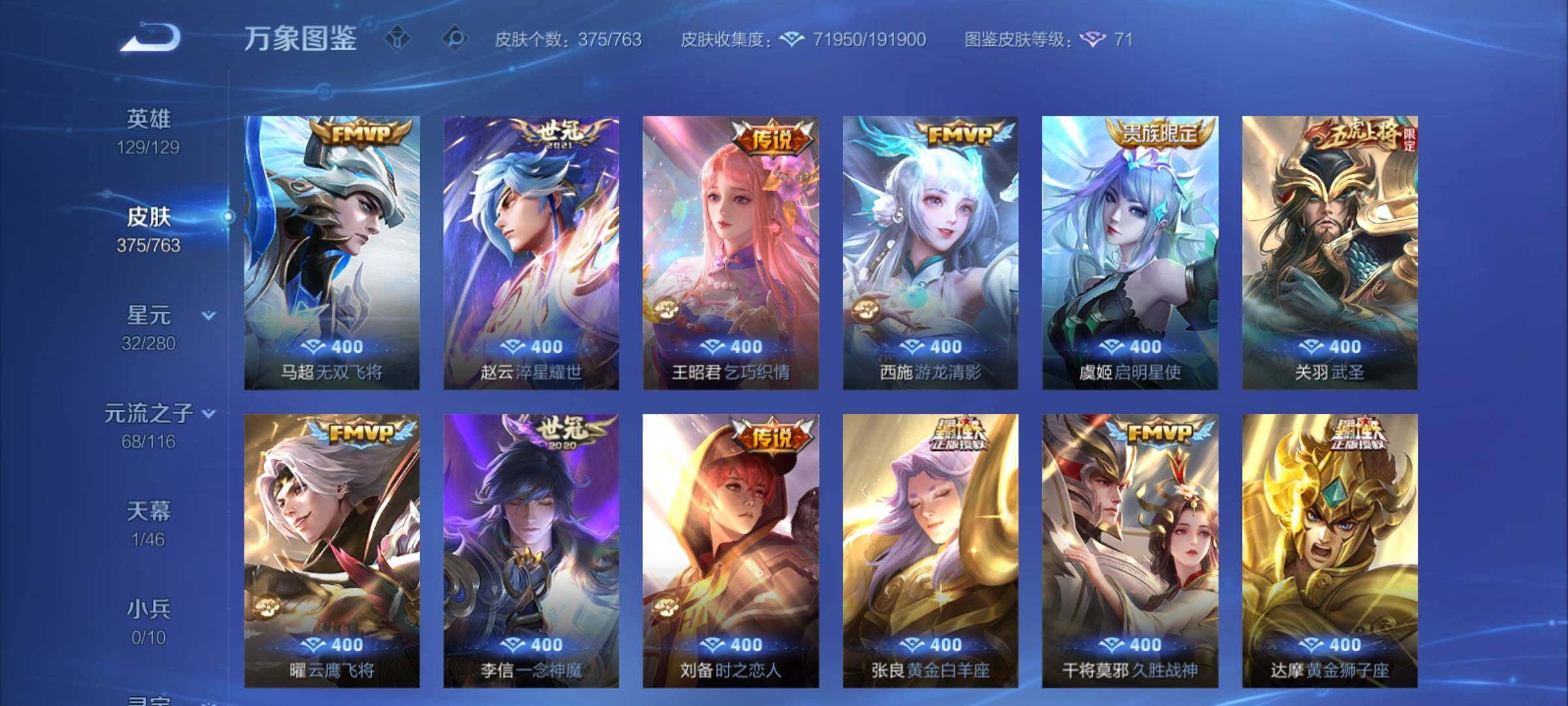 WZCMY4131127王者荣耀账号详情图11