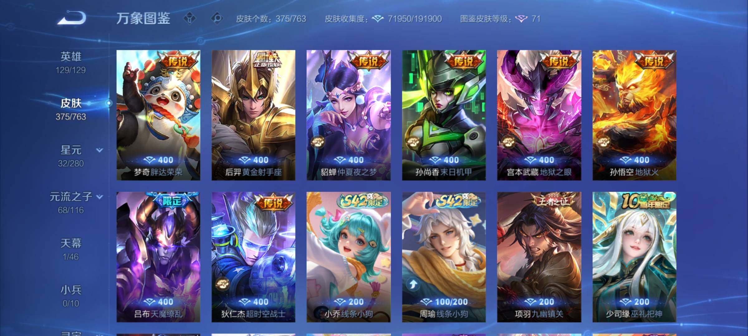 WZCMY4131127王者荣耀账号详情图12