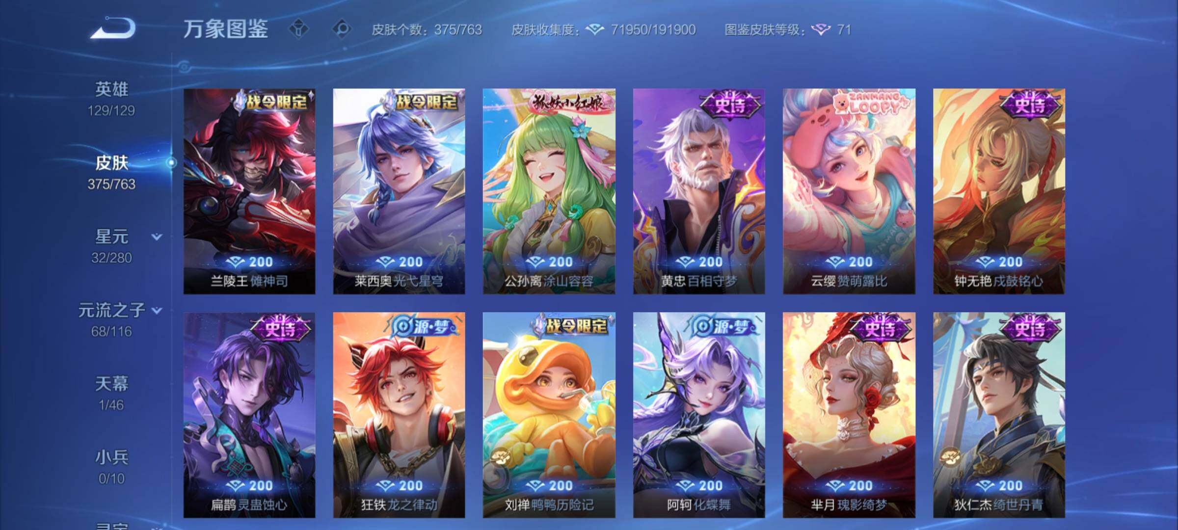 WZCMY4131127王者荣耀账号详情图13