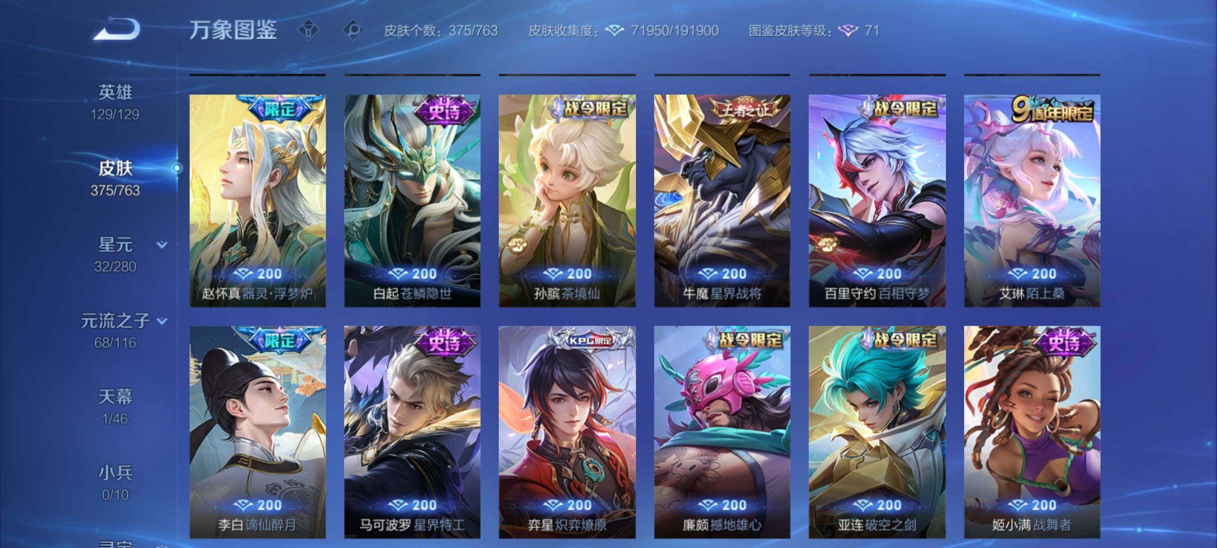 WZCMY4131127王者荣耀账号详情图14