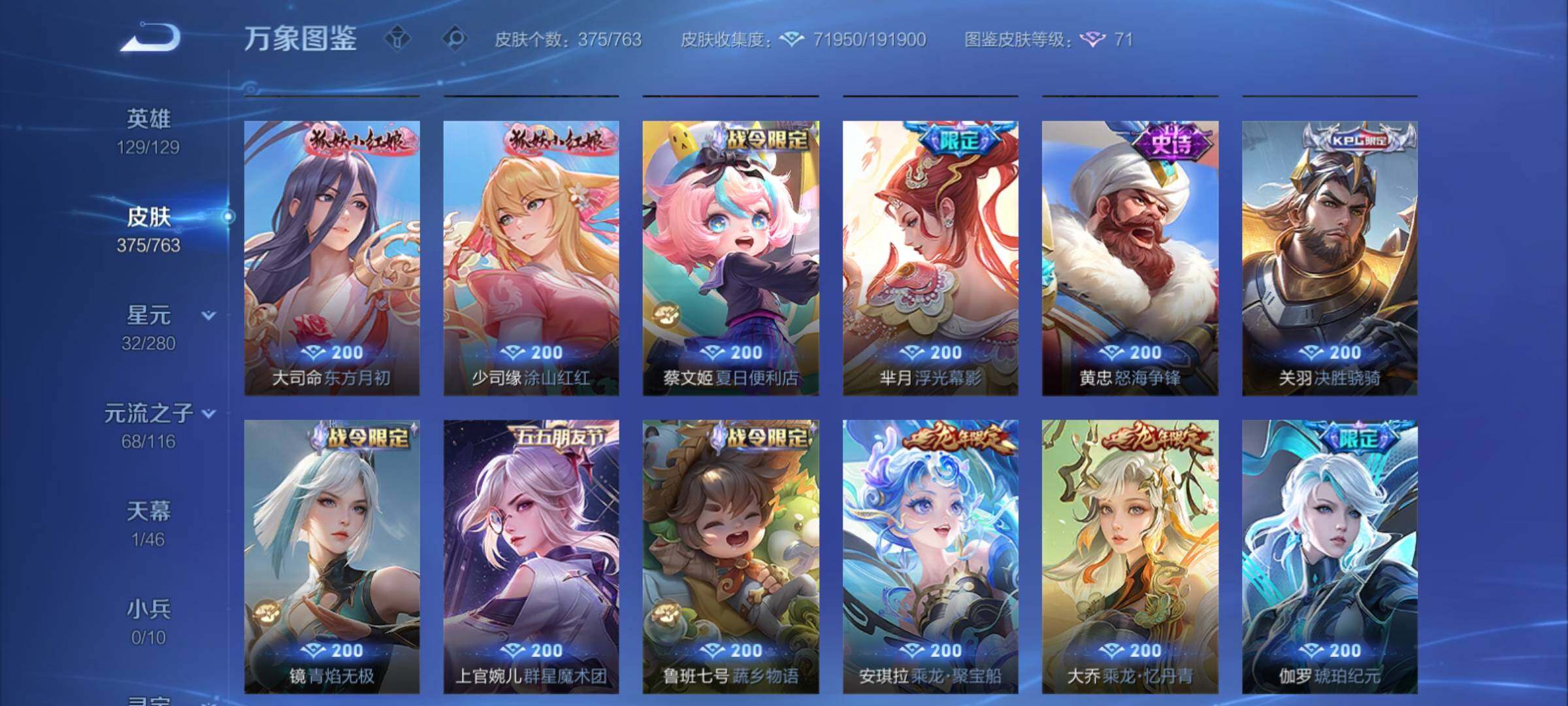 WZCMY4131127王者荣耀账号详情图15