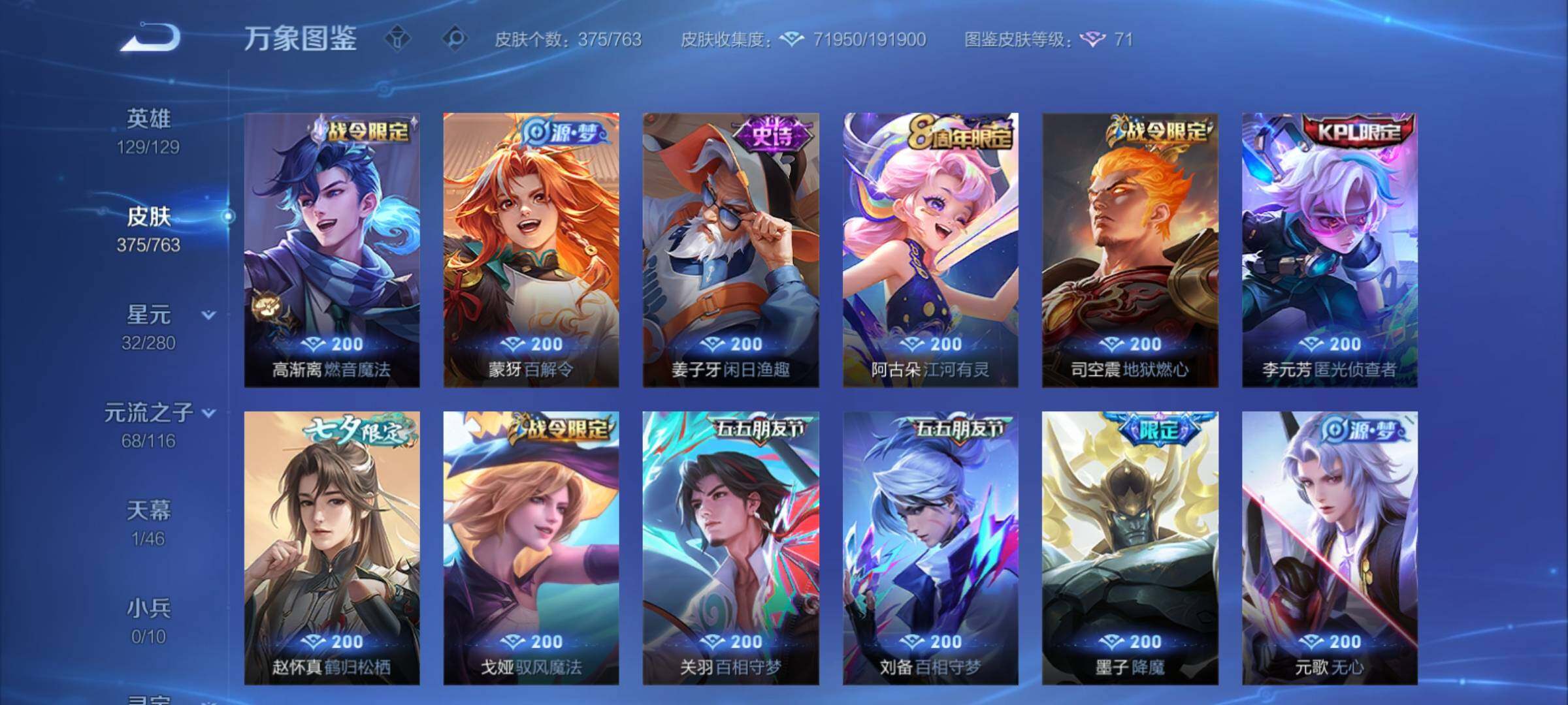 WZCMY4131127王者荣耀账号详情图16