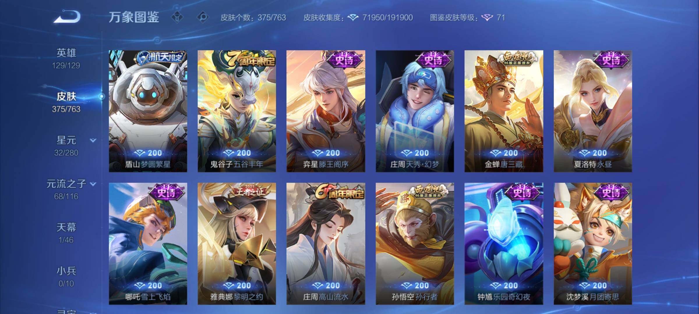 WZCMY4131127王者荣耀账号详情图17