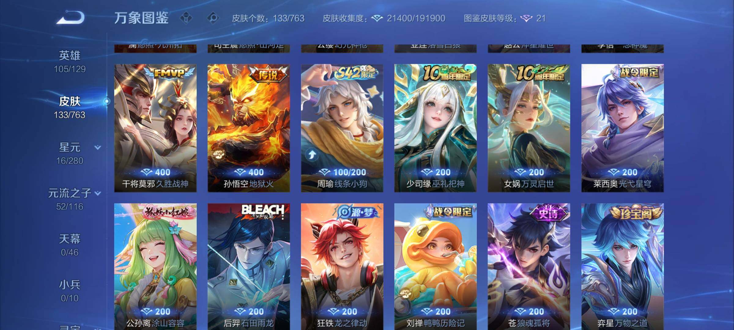 WZCMW4142383王者荣耀账号详情图7