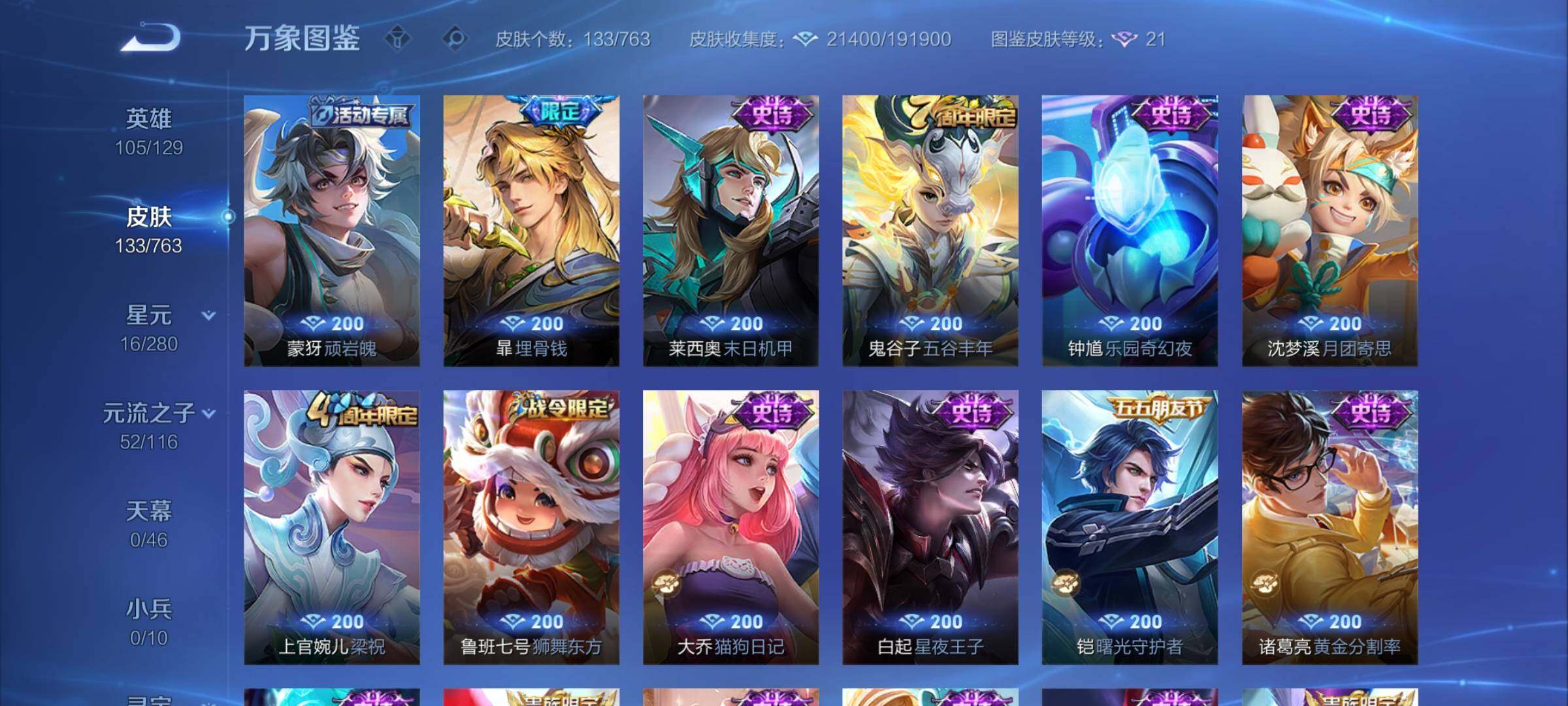 WZCMW4142383王者荣耀账号详情图8