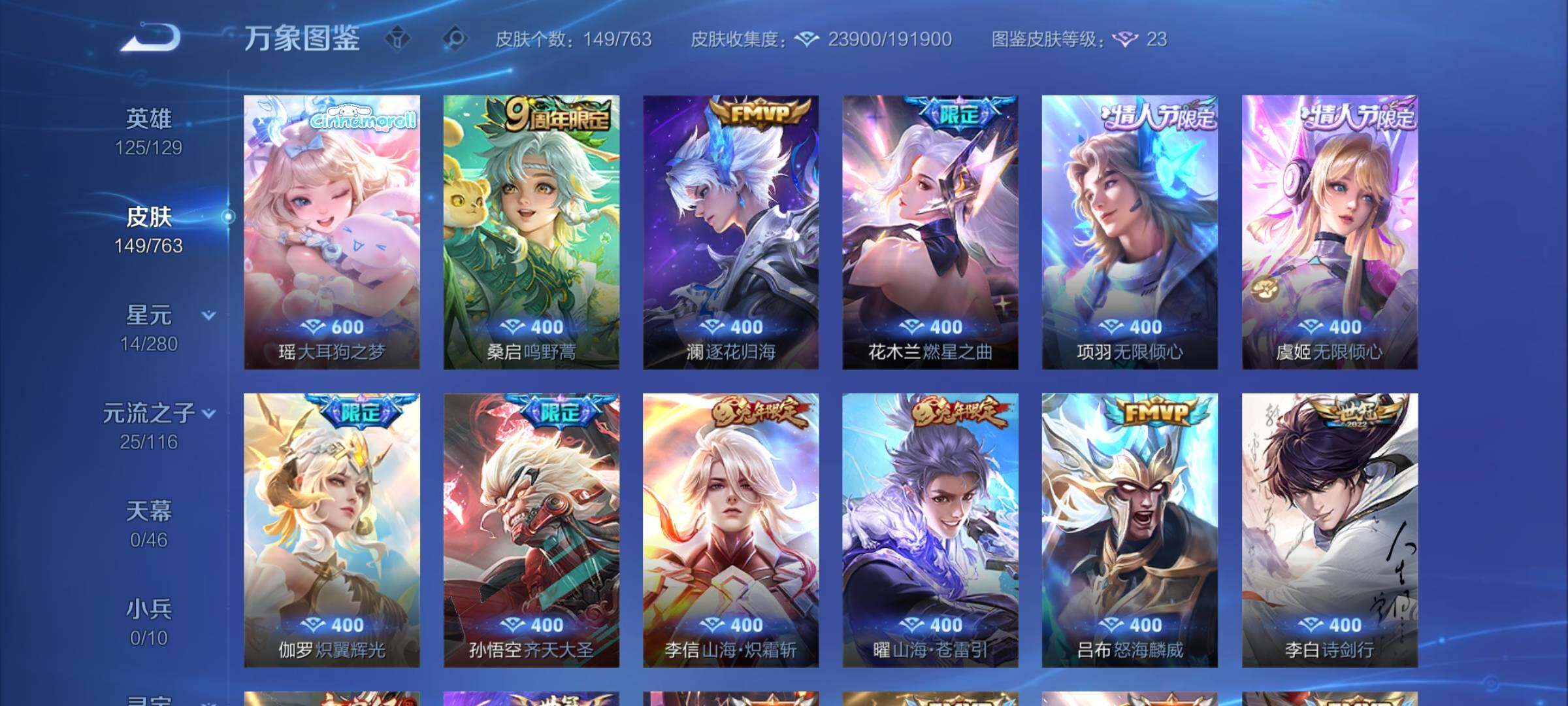 WZCMY4137171王者荣耀账号详情图6