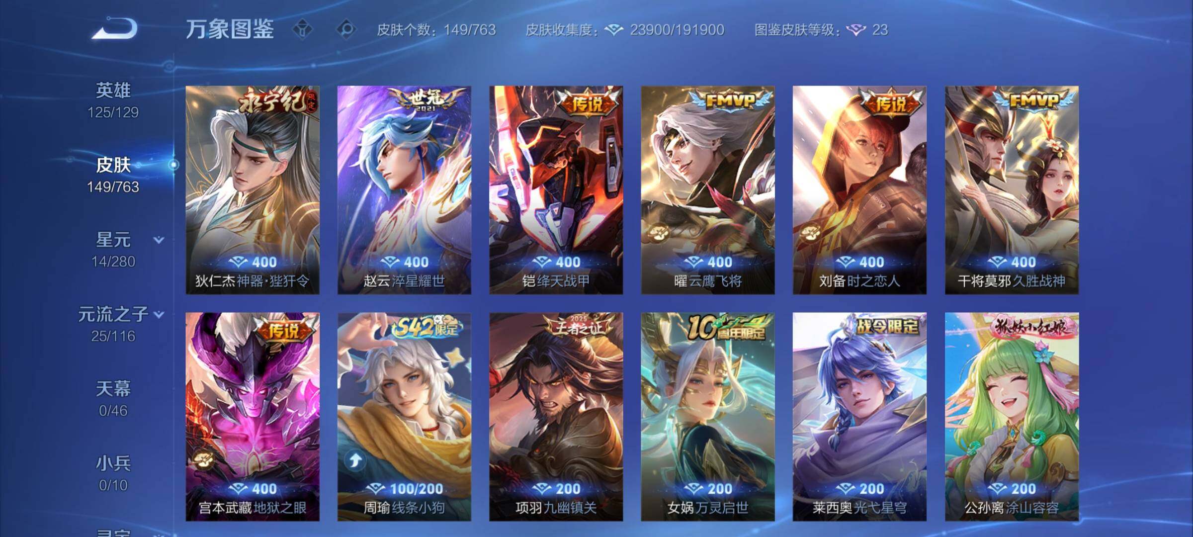 WZCMY4137171王者荣耀账号详情图7